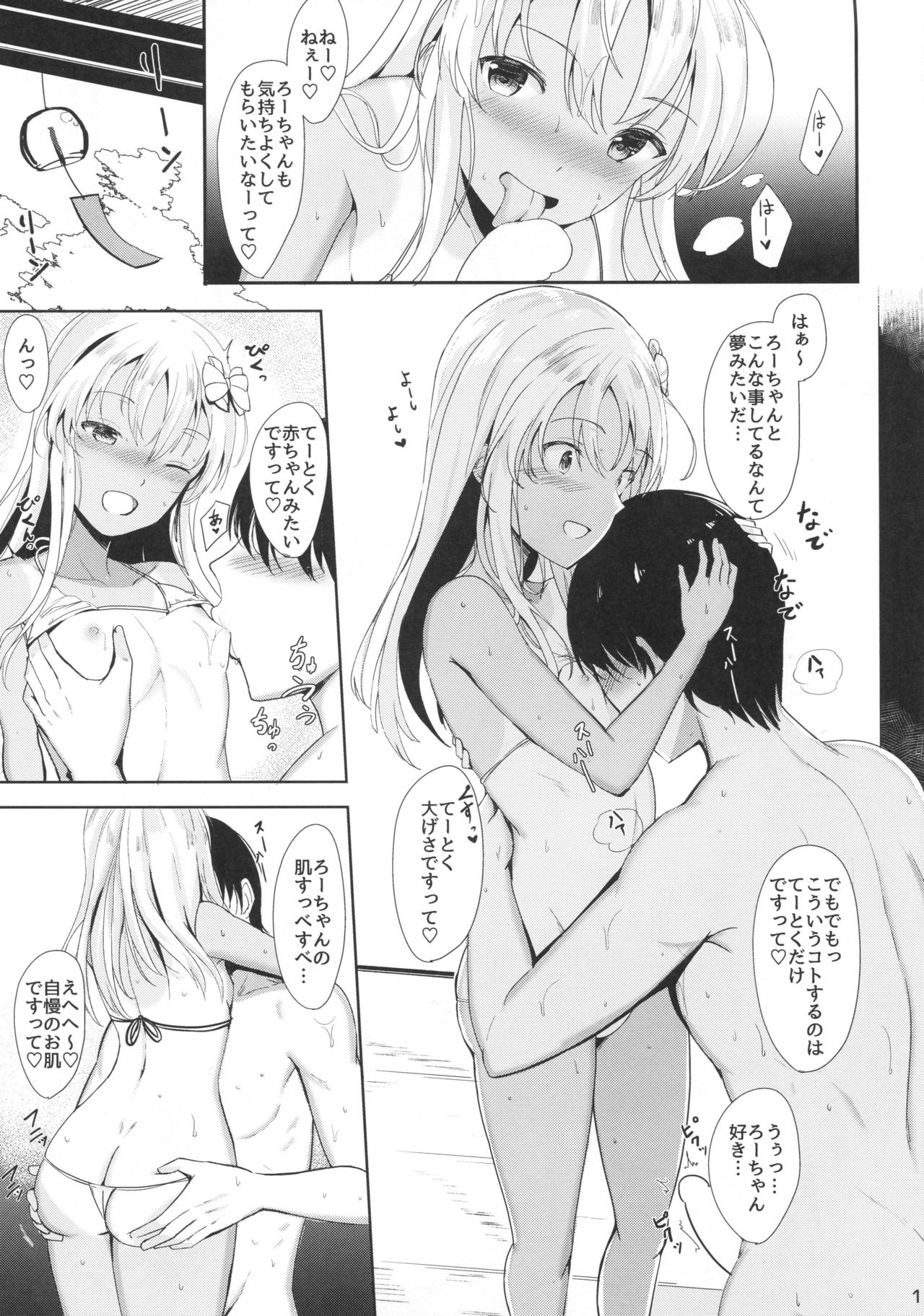 (C94) [黒錦 (タカハル)] ろーちゃんのだきごこち (艦隊これくしょん -艦これ-)