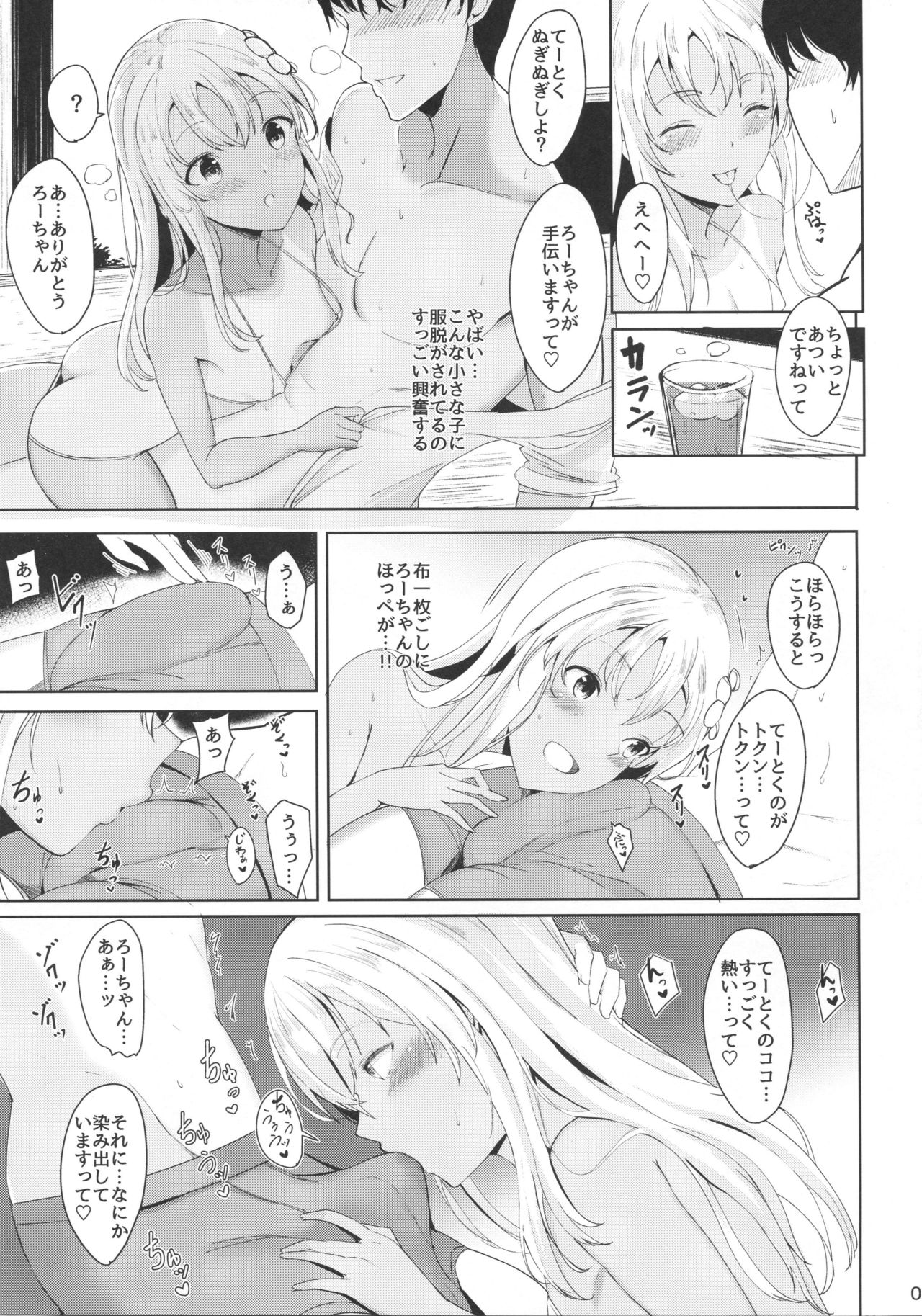 (C94) [黒錦 (タカハル)] ろーちゃんのだきごこち (艦隊これくしょん -艦これ-)