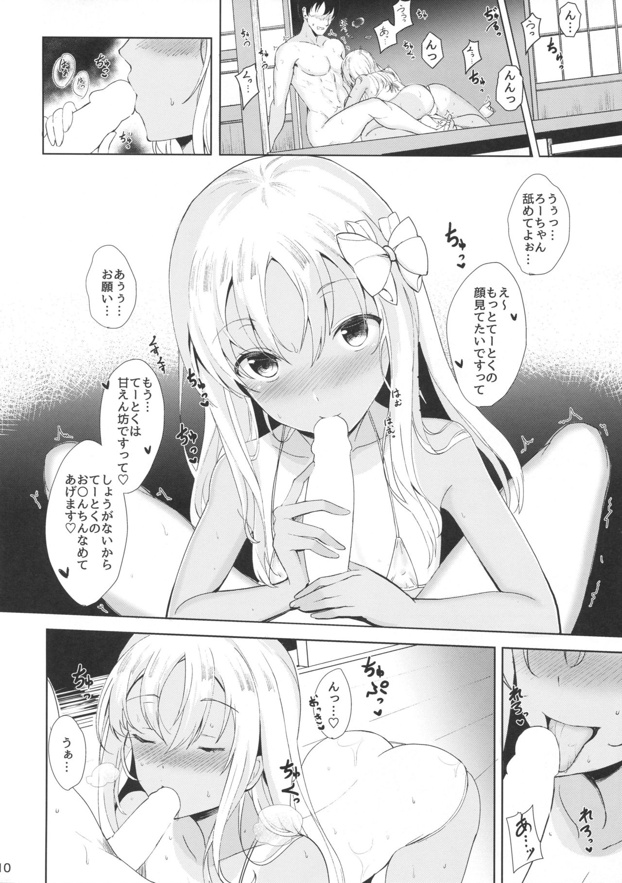 (C94) [黒錦 (タカハル)] ろーちゃんのだきごこち (艦隊これくしょん -艦これ-)