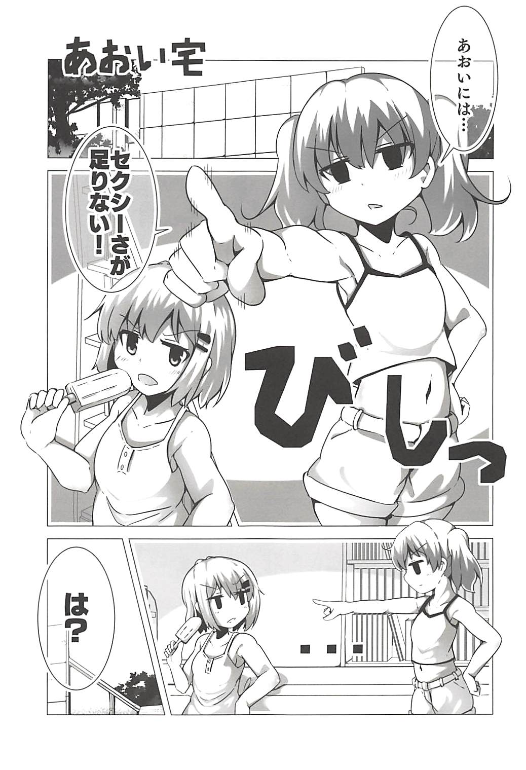(C94) [五角関数 (とくなが)] Encouragement of... "What"? (ヤマノススメ)