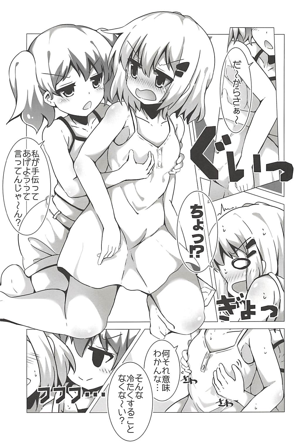(C94) [五角関数 (とくなが)] Encouragement of... "What"? (ヤマノススメ)