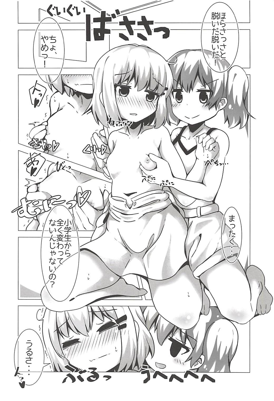 (C94) [五角関数 (とくなが)] Encouragement of... "What"? (ヤマノススメ)