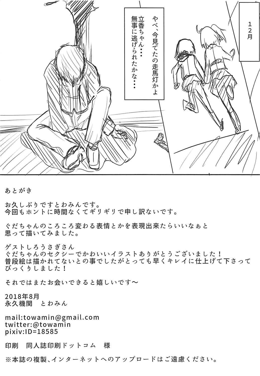 (C94) [永久機関 (とわみん)] ぐだサポ交遊録2 (Fate/Grand Order)