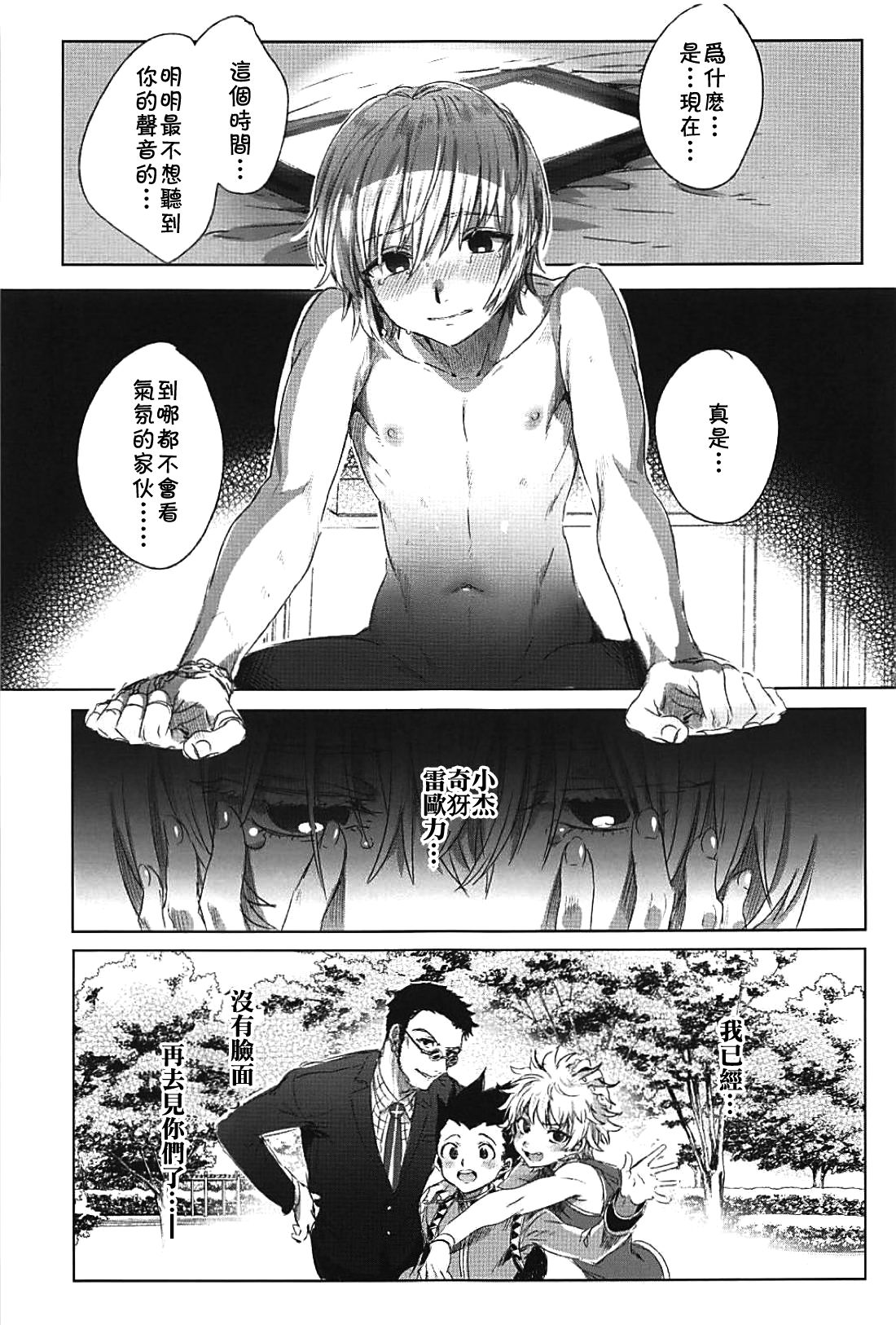 (C94) [黒ミサ会場 (池咲ミサ)] 反吐の出る下衆共の交遊録 (ハンター×ハンター) [中国翻訳]