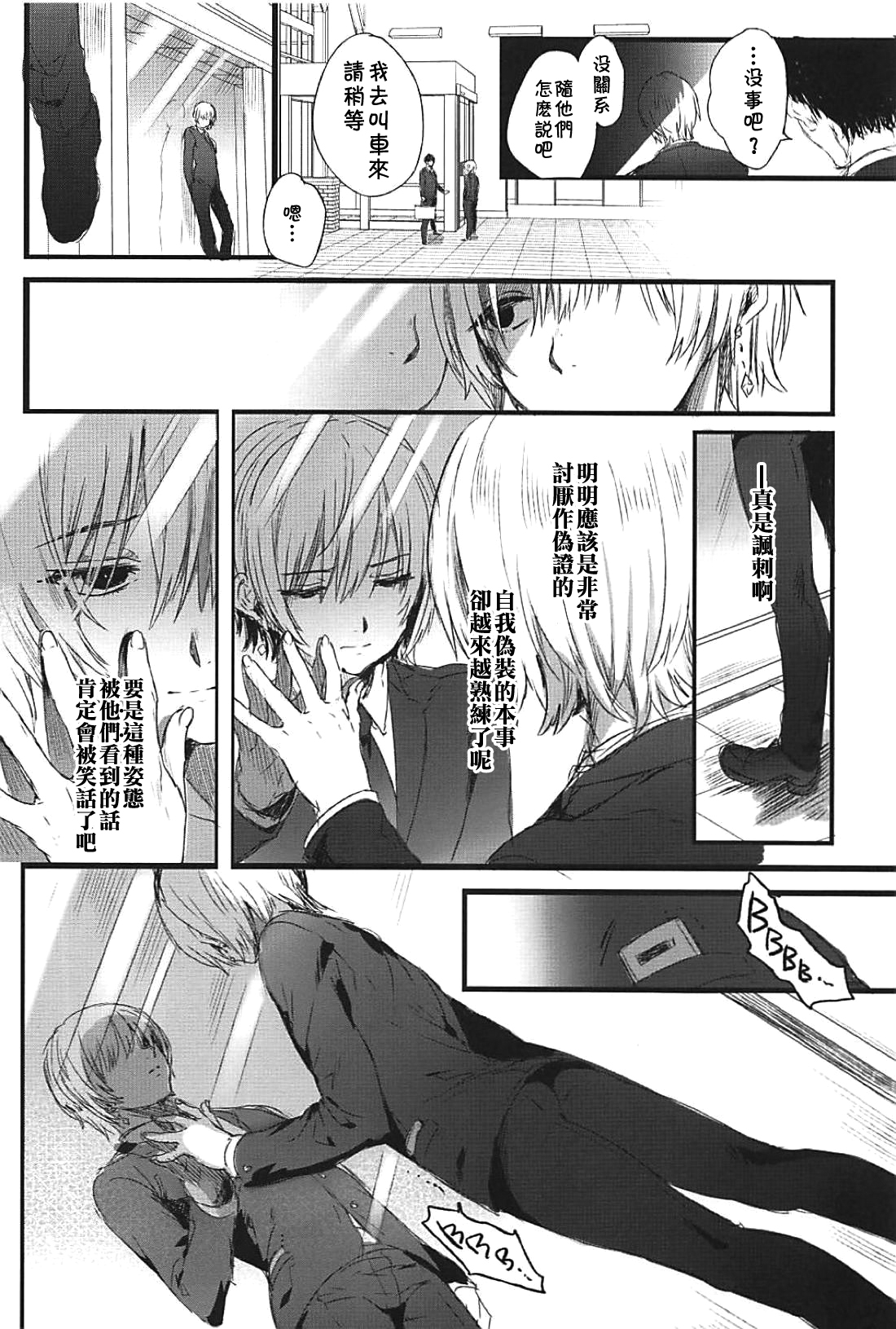 (C94) [黒ミサ会場 (池咲ミサ)] 反吐の出る下衆共の交遊録 (ハンター×ハンター) [中国翻訳]