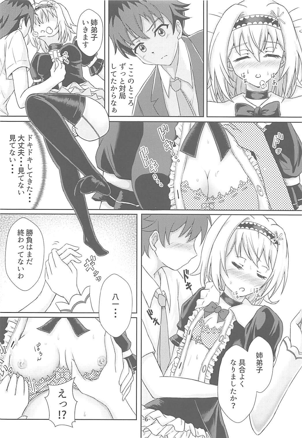 (C94) [苫屋の滝 (くろ)] 奥手棒銀 (りゅうおうのおしごと!)