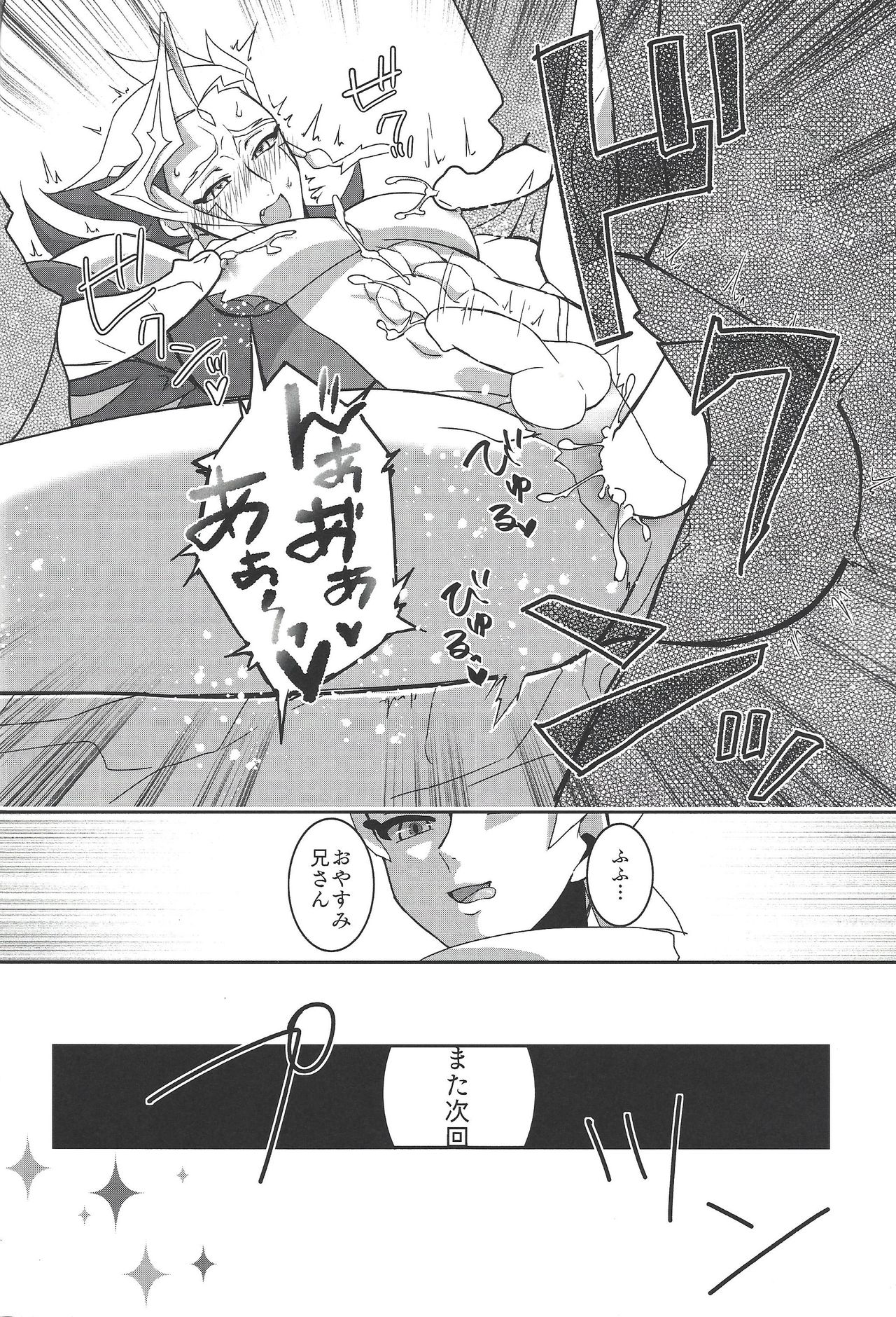 [Last:Mist (しこ)] erased memory (遊☆戯☆王VRAINS)