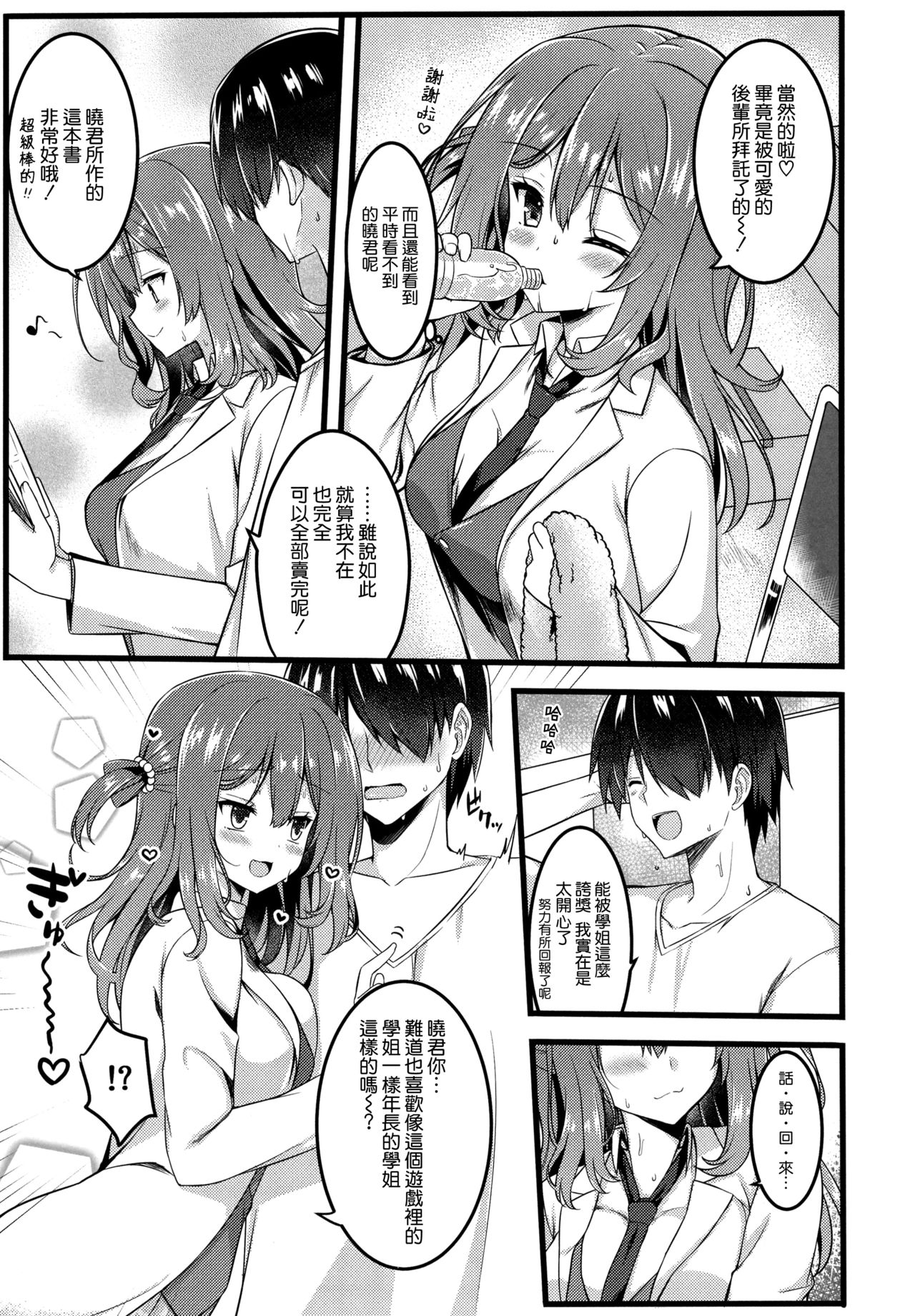 (C94) [trueblue (あにぃ)] コスしてしよ!先輩編 (RIDDLE JOKER) [中国翻訳]