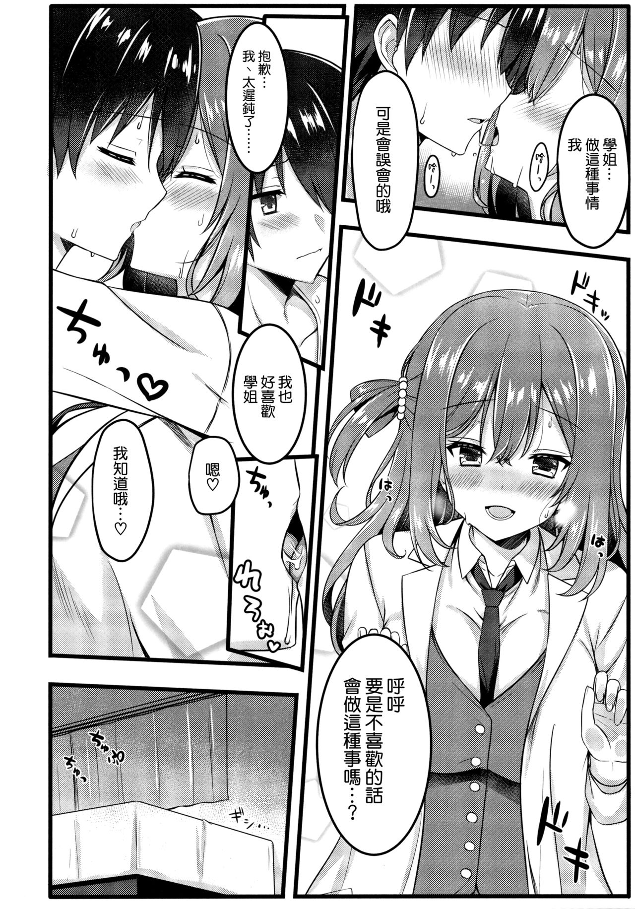 (C94) [trueblue (あにぃ)] コスしてしよ!先輩編 (RIDDLE JOKER) [中国翻訳]