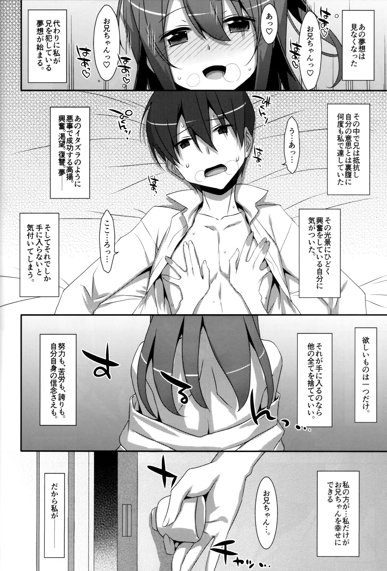 (C94) [TIES (タケイオーキ)] 私の、お兄ちゃん 総集編