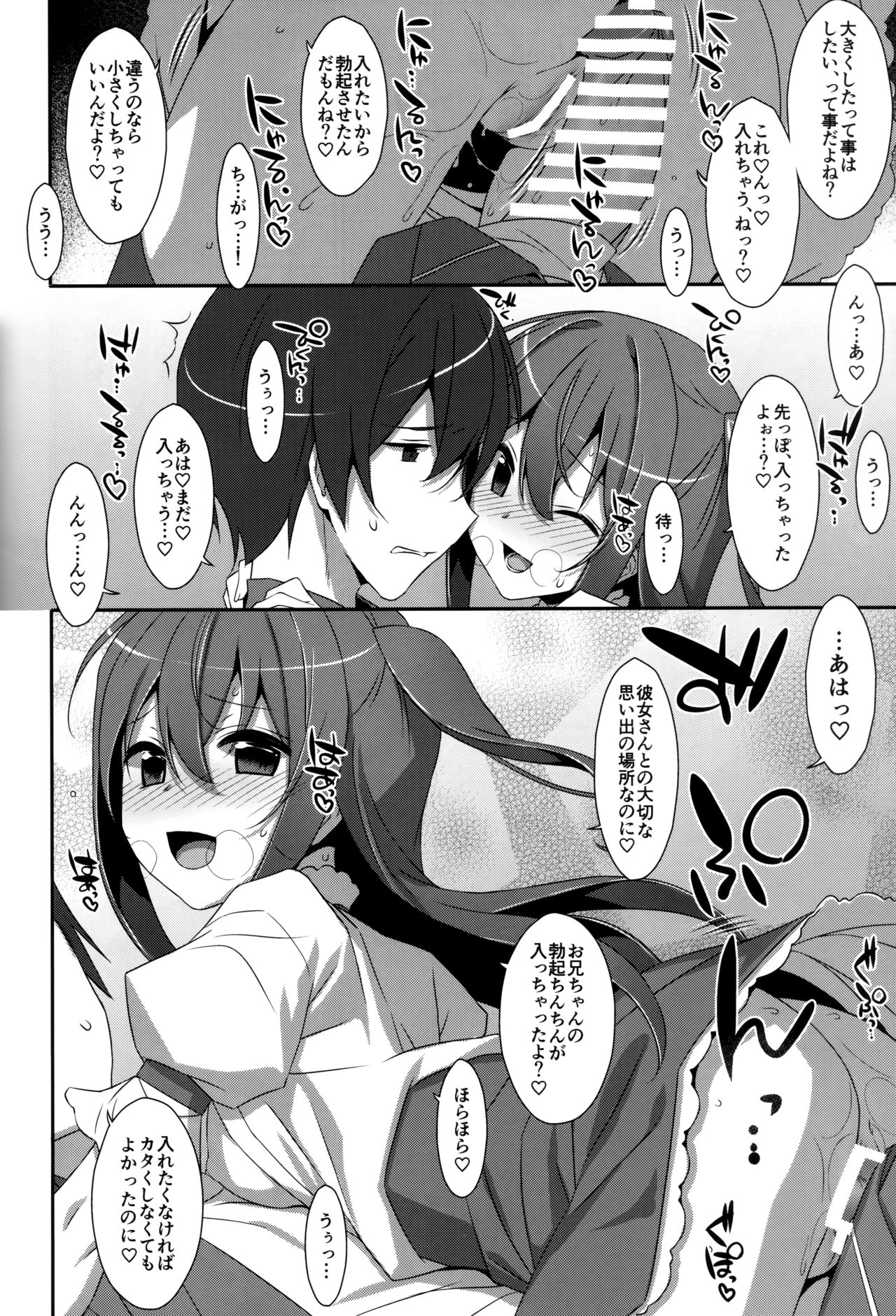 (C94) [TIES (タケイオーキ)] 私の、お兄ちゃん 総集編