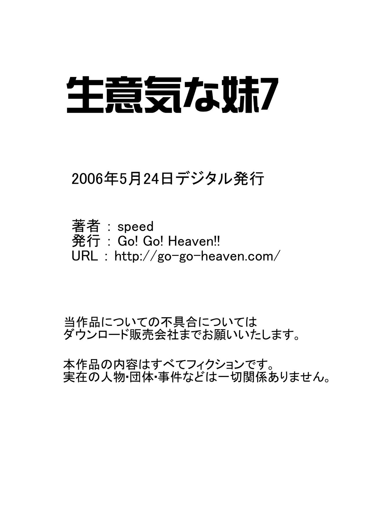 [Go! Go! Heaven!! (speed)] 生意気な妹 モノクロ版総集編