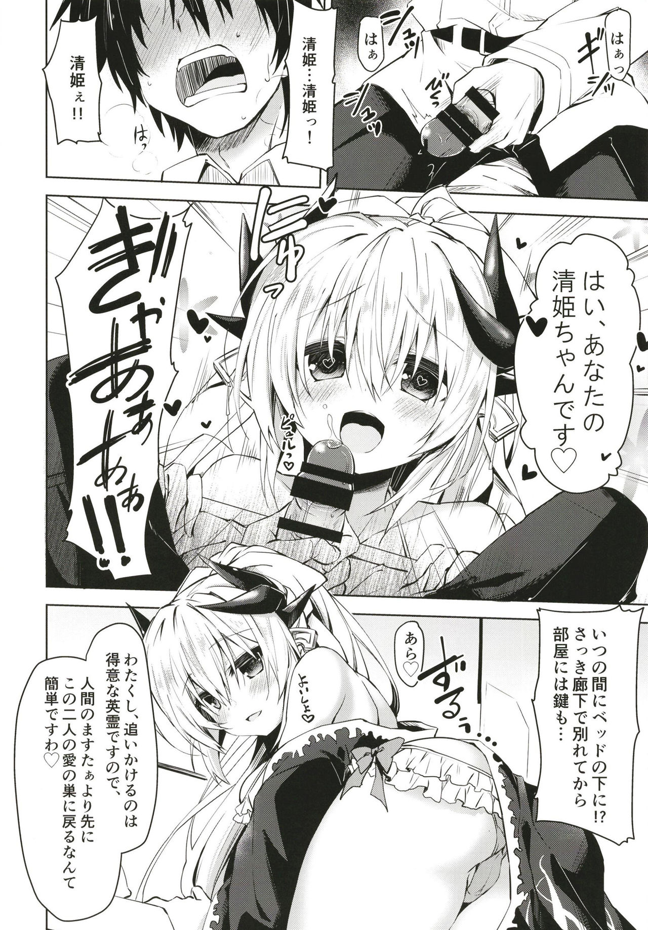 [Navy Blue (神楽七姫)] 好き!! (Fate/Grand Order) [DL版]