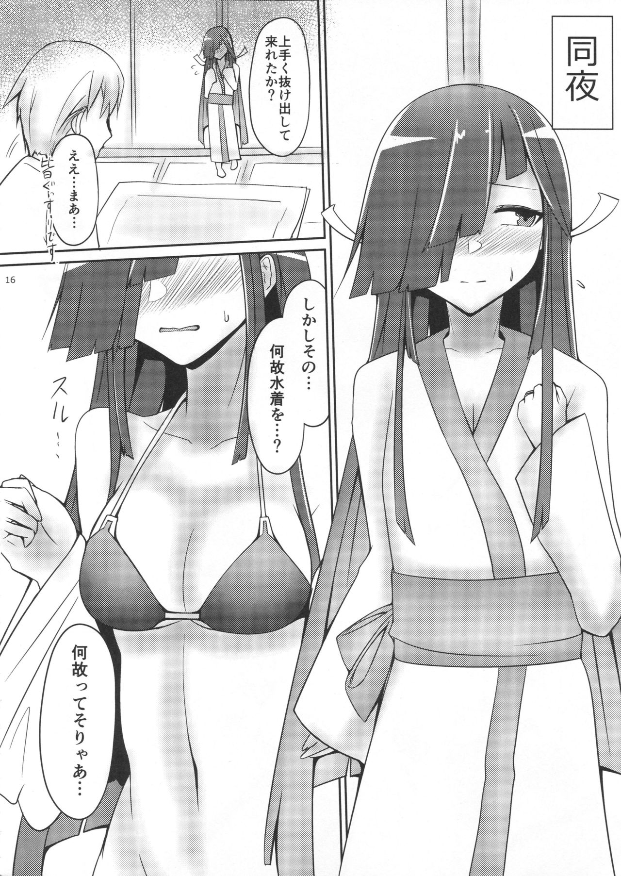 (C94) [ほづり屋 (鳳スバル)] 早霜と夏休み! + おまけ (艦隊これくしょん -艦これ-)