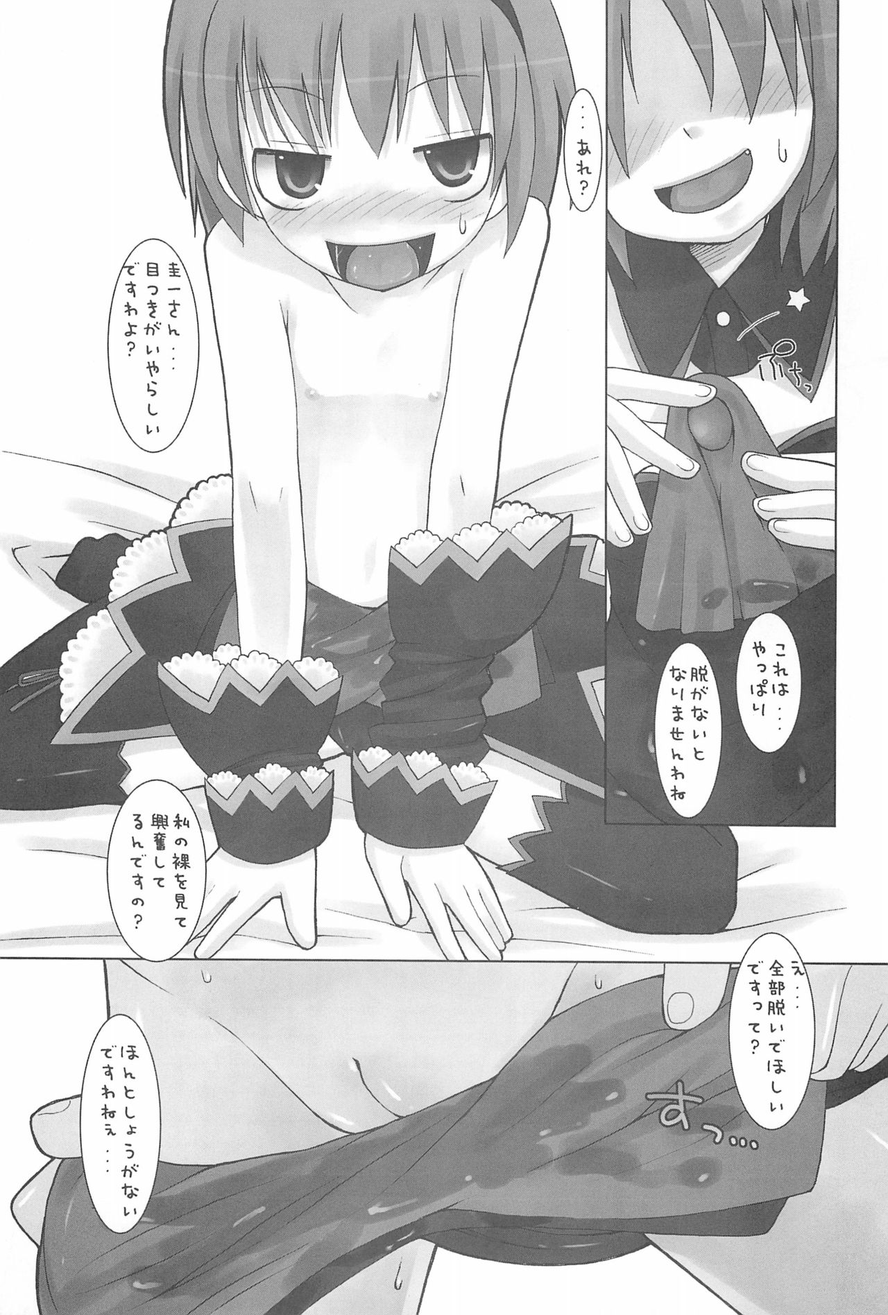 (C67) [KEY TRASH (緋鍵龍彦)] 性コンティニュー (ひぐらしのなく頃に)