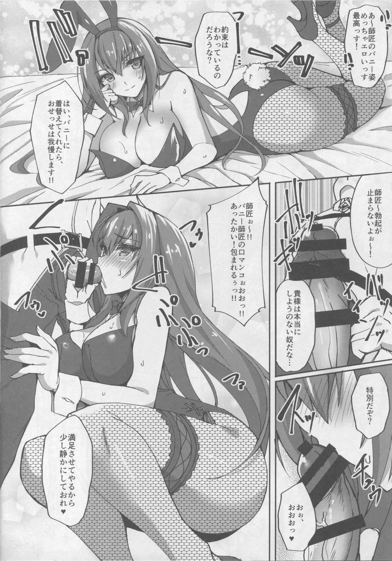 (C94) [らぼまじ! (武田あらのぶ)] 自分にまるで興味がない師匠にコスプレSEXで女の悦びを刺し穿っていく性活 (Fate/Grand Order)