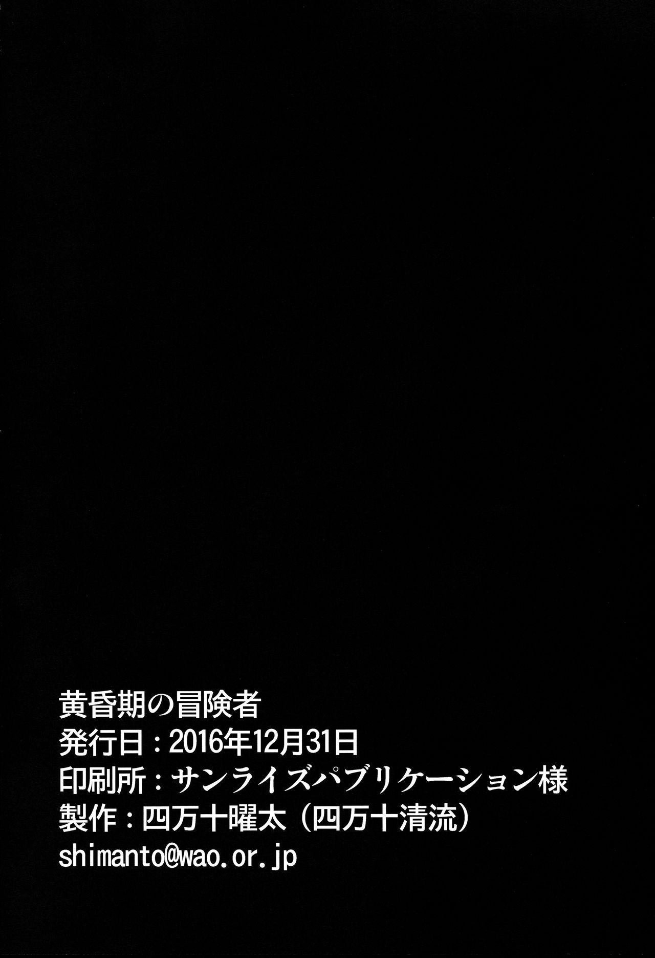 (C91) [四万十清流 (四万十曜太)] 黄昏期の冒険者 [英訳]