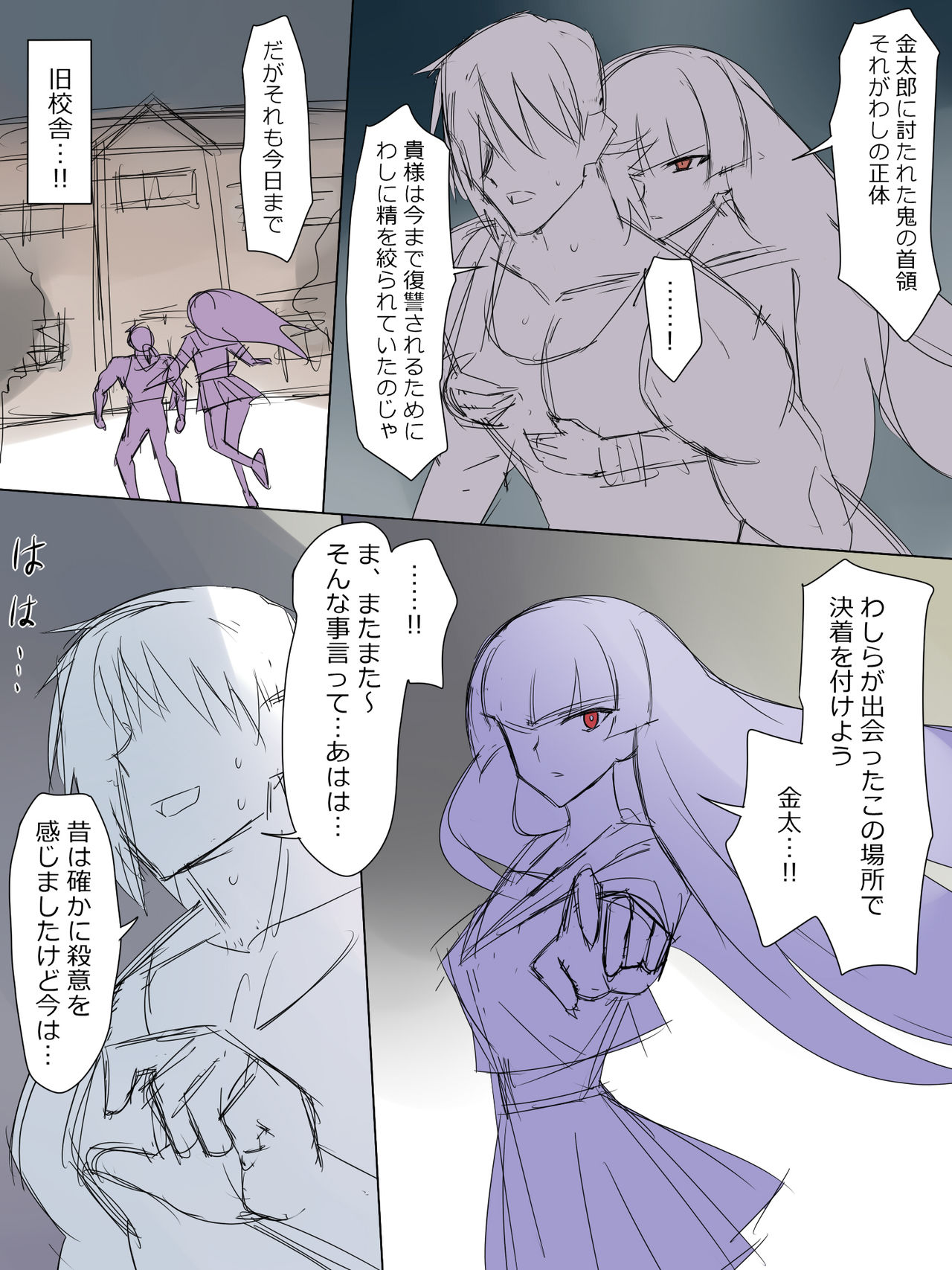 [影武者] 悪霊に恋をしてしまった金太くん