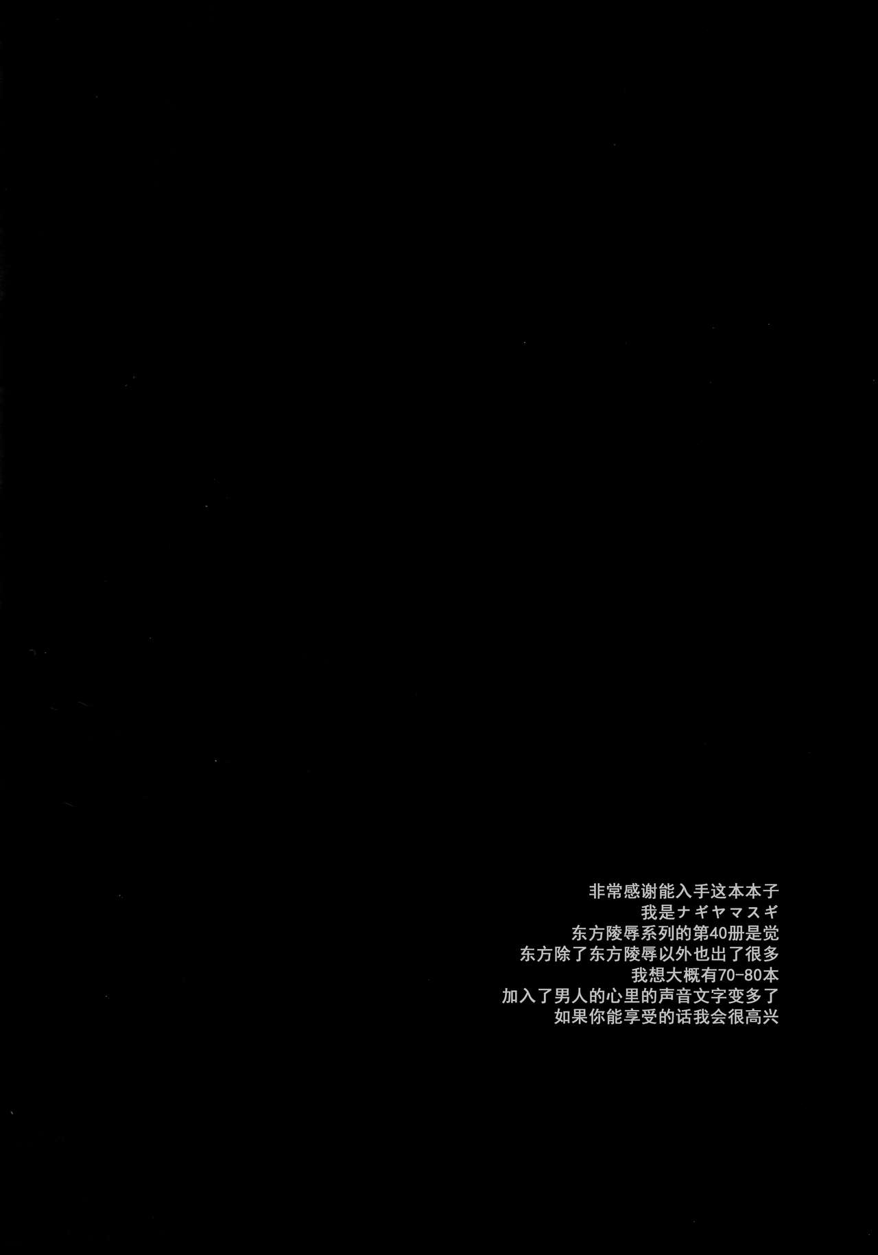 (例大祭15) [ナギヤマスギ (那岐山)] 東方陵辱40さとり (東方Project) [中国翻訳]