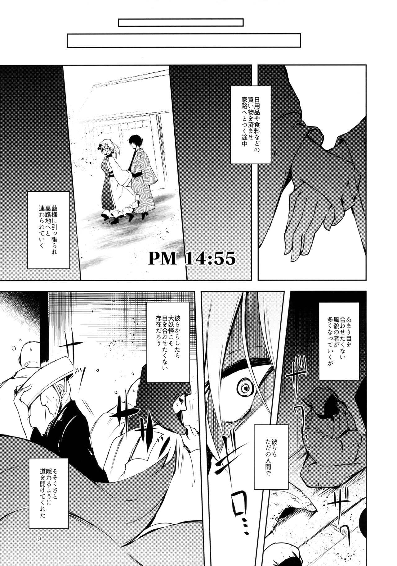 (C92) [みどりねこ (みどり)] マヨヒガスケジュール PM (東方Project)
