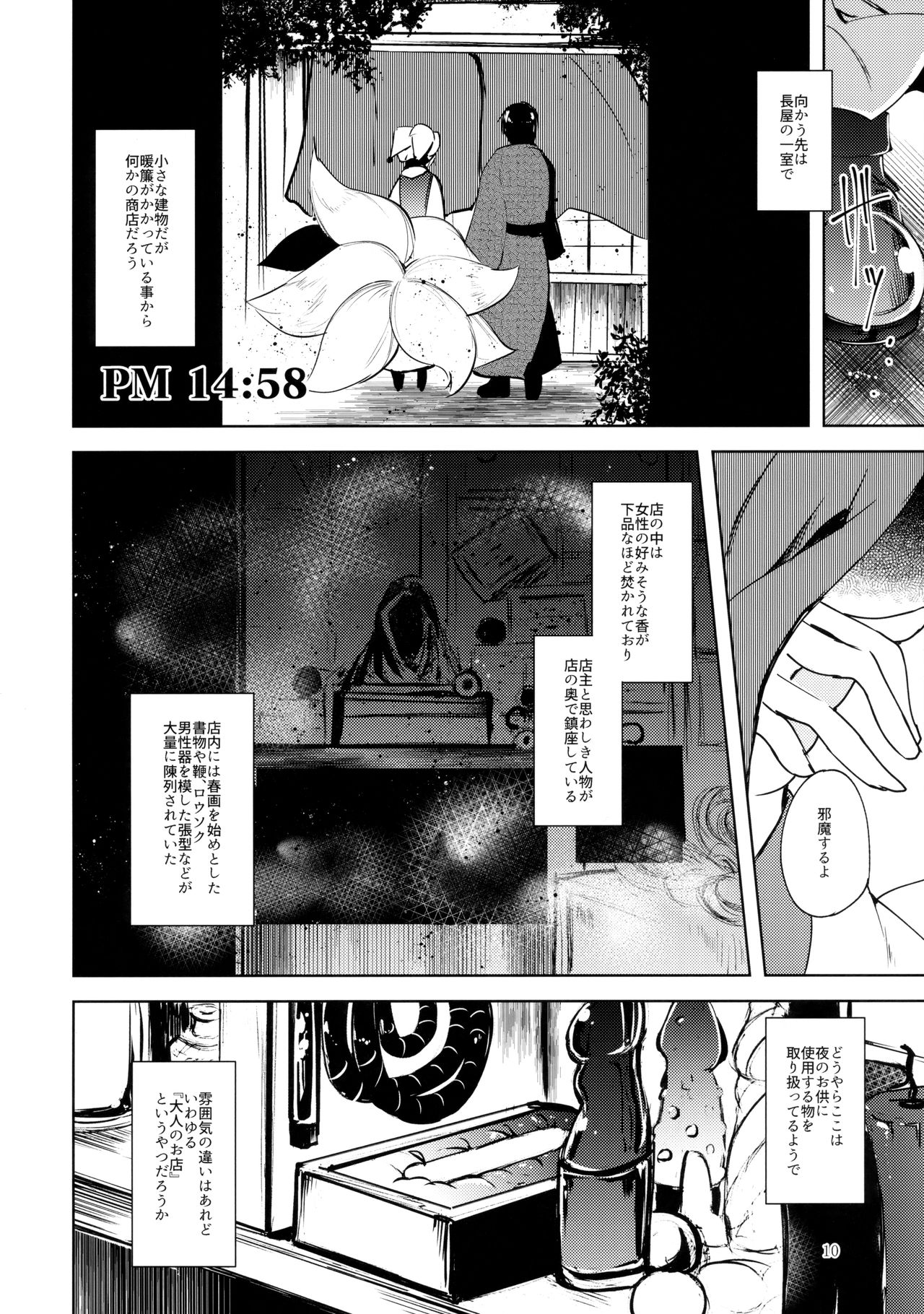 (C92) [みどりねこ (みどり)] マヨヒガスケジュール PM (東方Project)