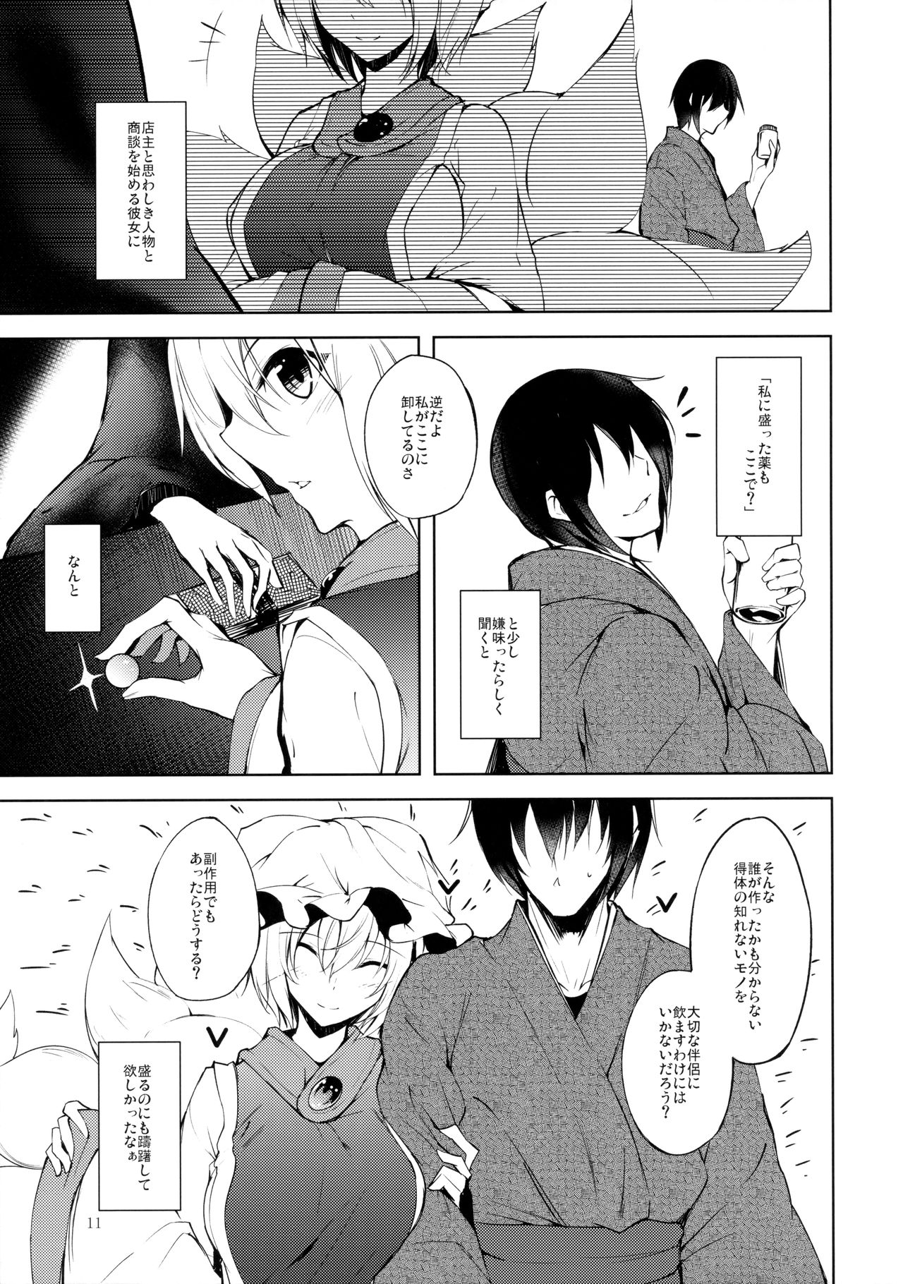 (C92) [みどりねこ (みどり)] マヨヒガスケジュール PM (東方Project)