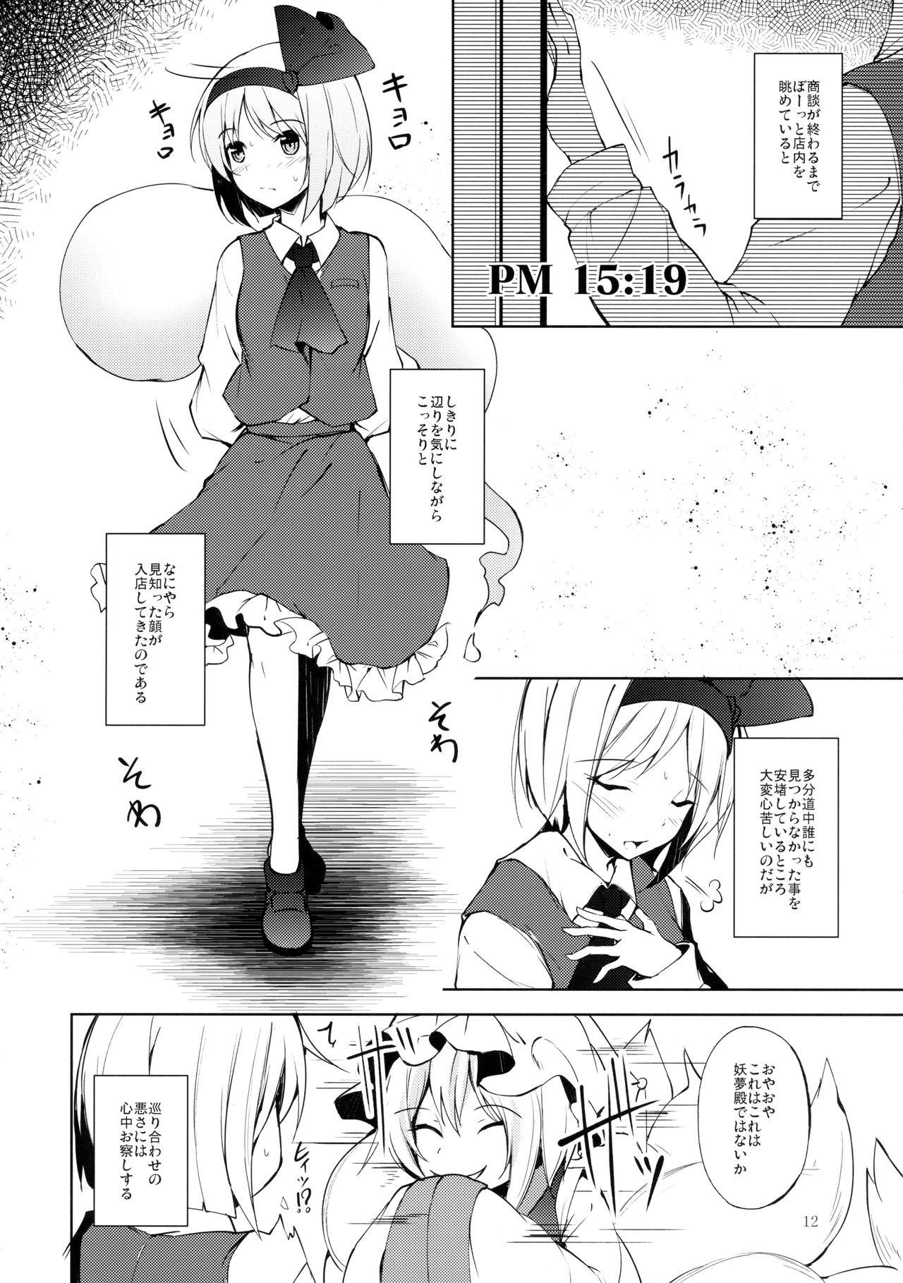 (C92) [みどりねこ (みどり)] マヨヒガスケジュール PM (東方Project)