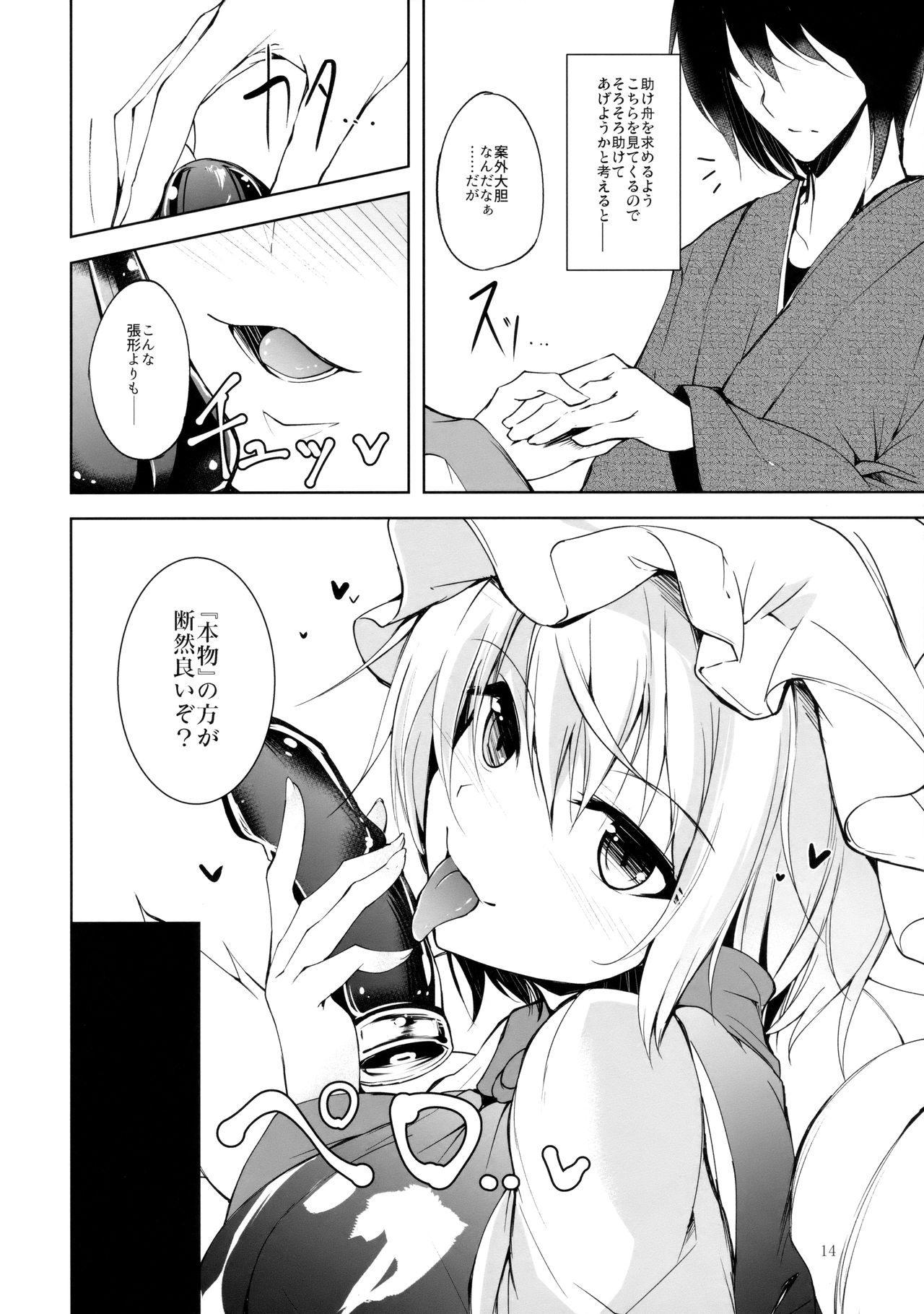 (C92) [みどりねこ (みどり)] マヨヒガスケジュール PM (東方Project)