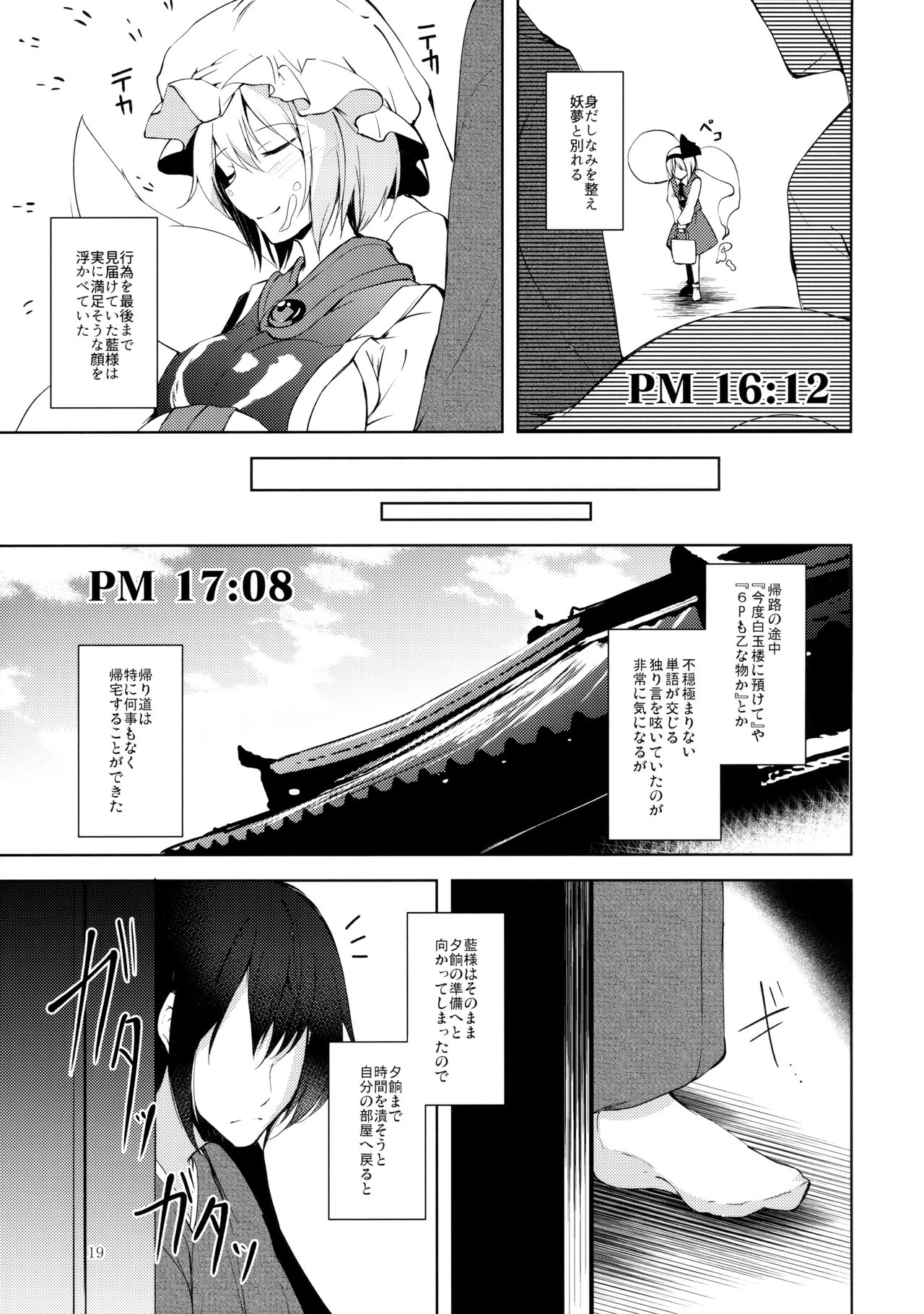 (C92) [みどりねこ (みどり)] マヨヒガスケジュール PM (東方Project)