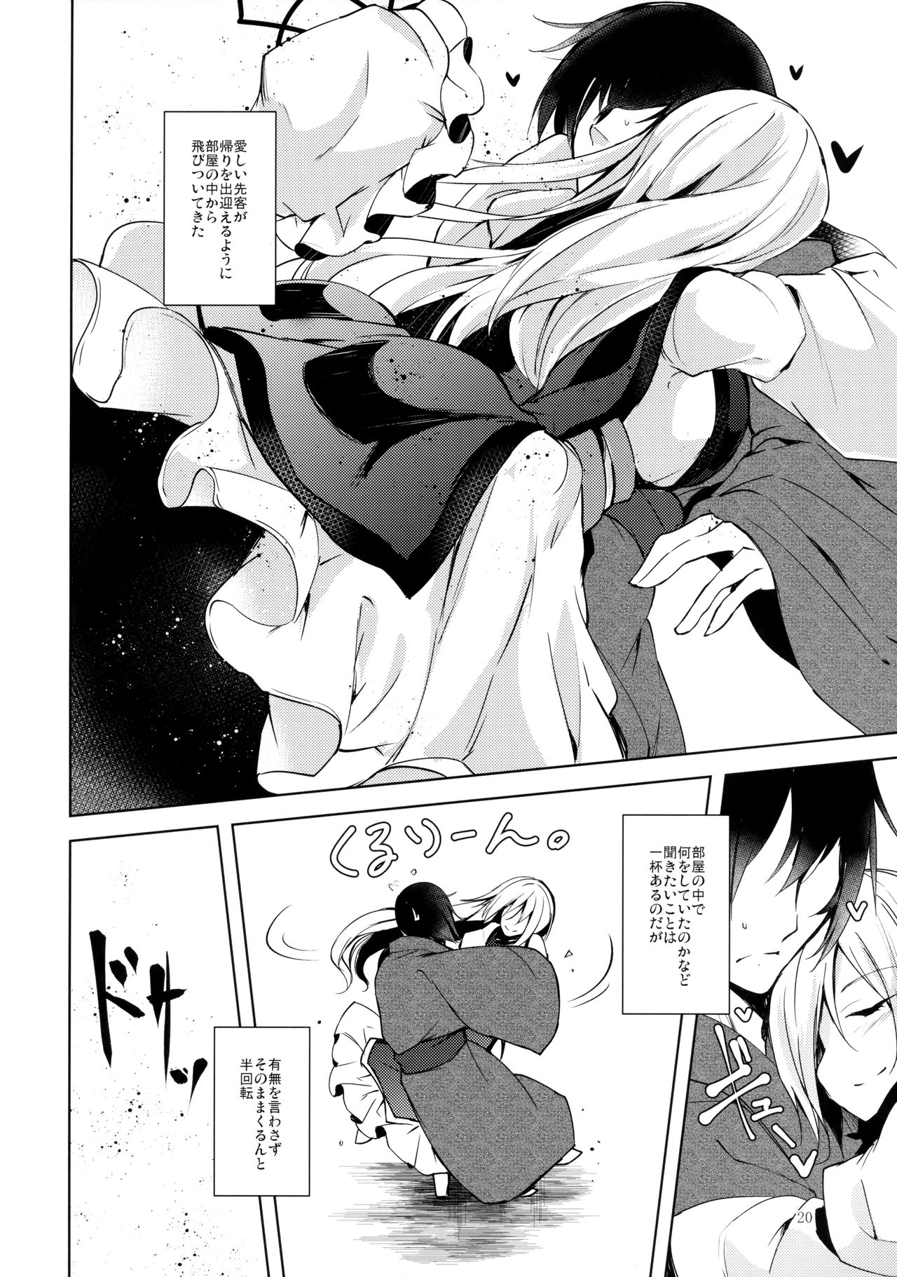 (C92) [みどりねこ (みどり)] マヨヒガスケジュール PM (東方Project)