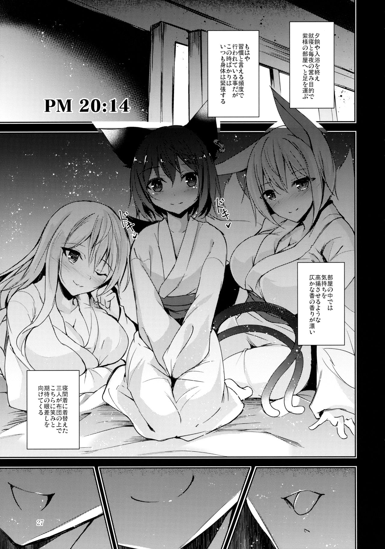 (C92) [みどりねこ (みどり)] マヨヒガスケジュール PM (東方Project)