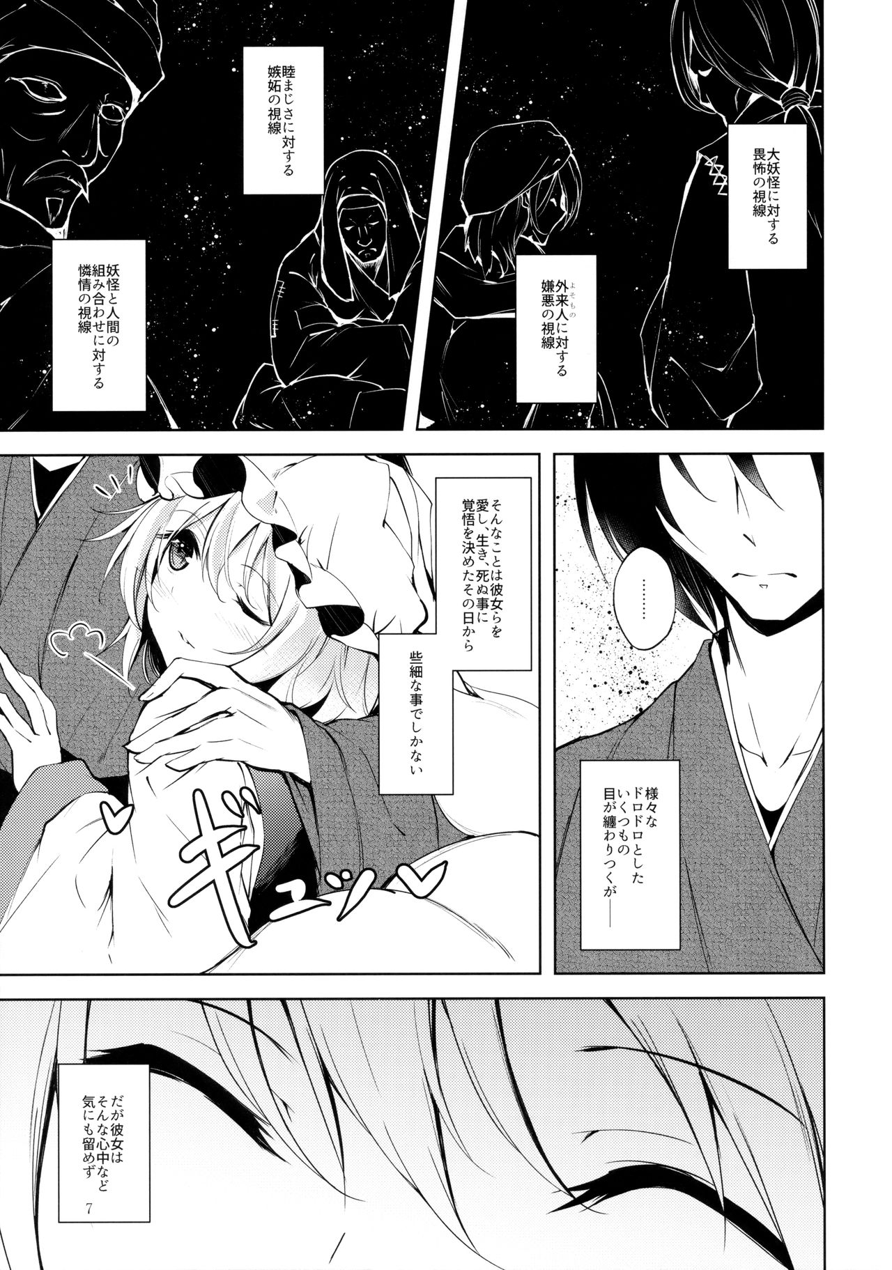 (C92) [みどりねこ (みどり)] マヨヒガスケジュール PM (東方Project)