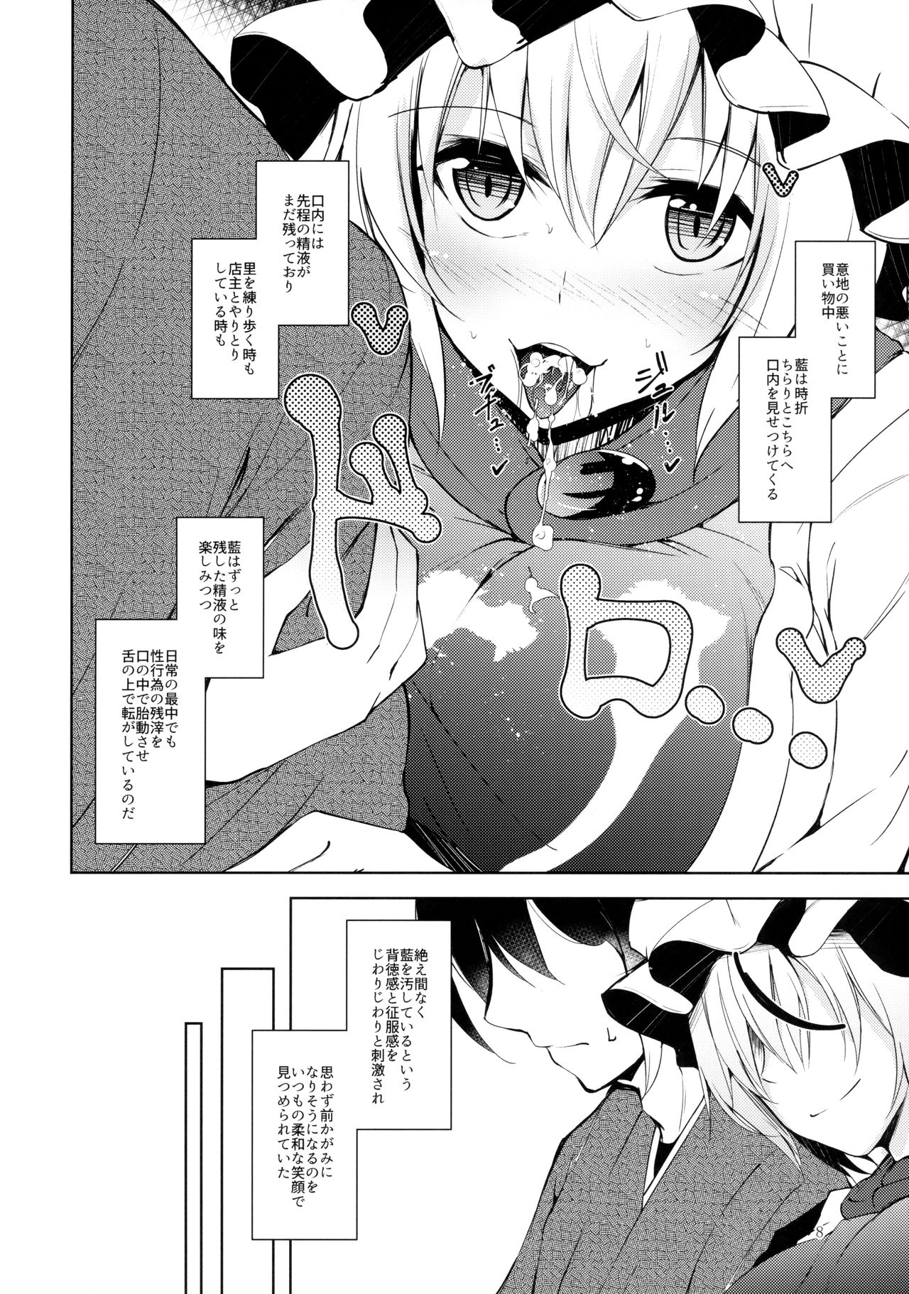 (C92) [みどりねこ (みどり)] マヨヒガスケジュール PM (東方Project)