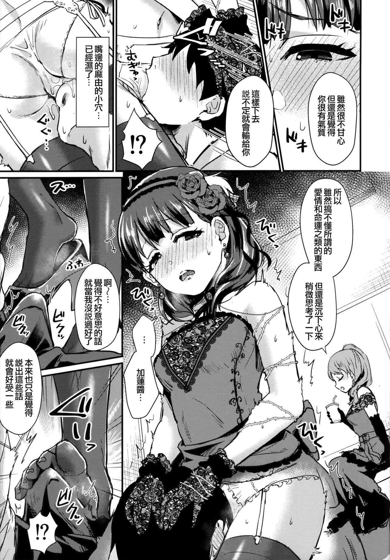 (C94) [40デニール (篠岡ほまれ)] Don't stop my pure love (アイドルマスター シンデレラガールズ) [中国翻訳]