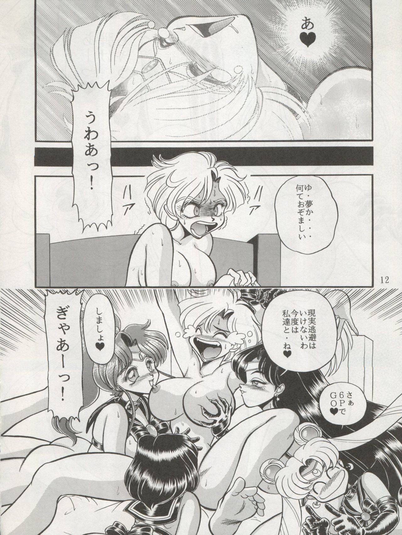(C47) [Office猫 (よろず)] MOON ZOO Vol.4 (美少女戦士セーラームーン)