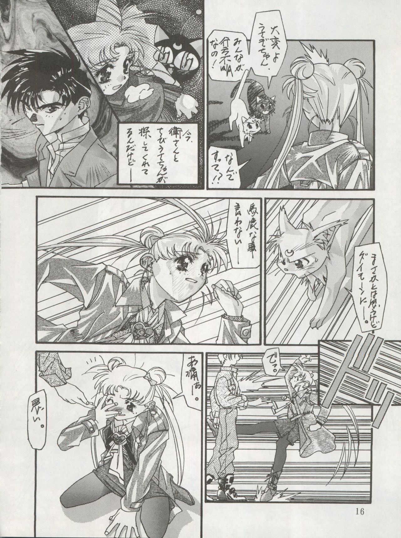 (C47) [Office猫 (よろず)] MOON ZOO Vol.4 (美少女戦士セーラームーン)