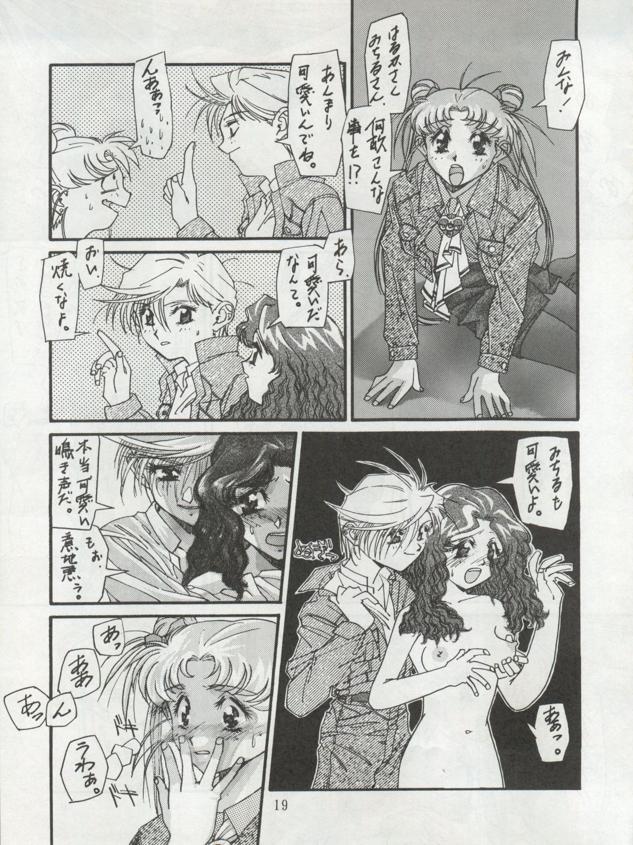 (C47) [Office猫 (よろず)] MOON ZOO Vol.4 (美少女戦士セーラームーン)