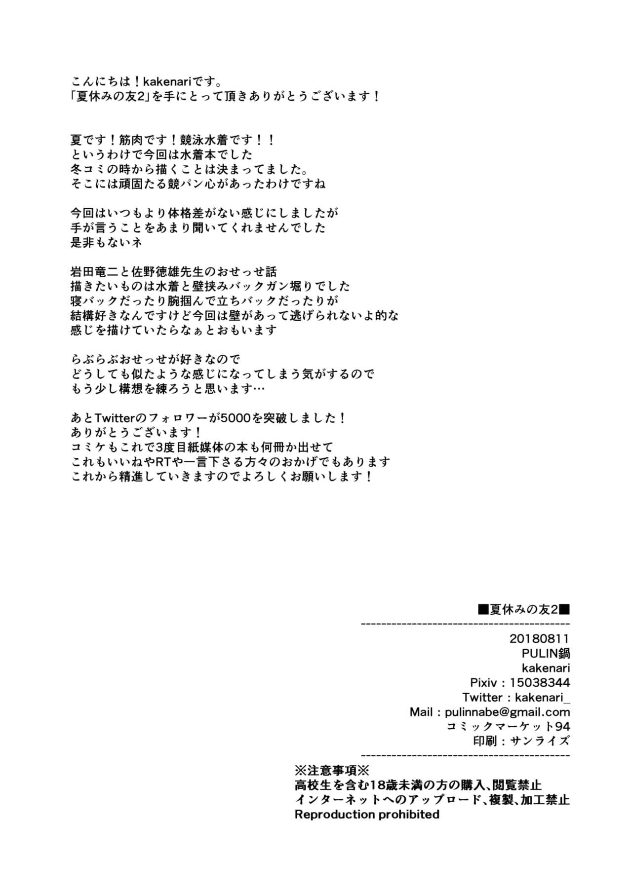 [PULIN鍋 (kakenari)] 夏休みの友2 [DL版]