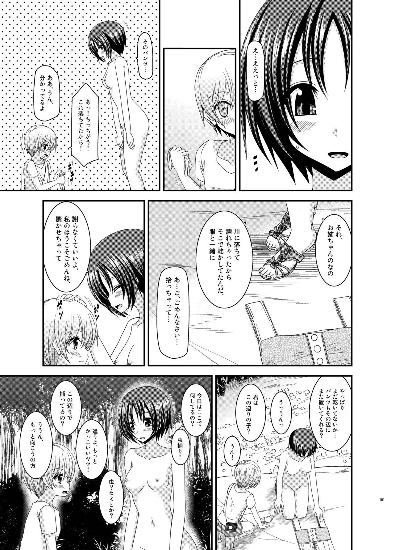 [valssu (茶琉)] 露出少女日記総集編3冊目 [DL版]