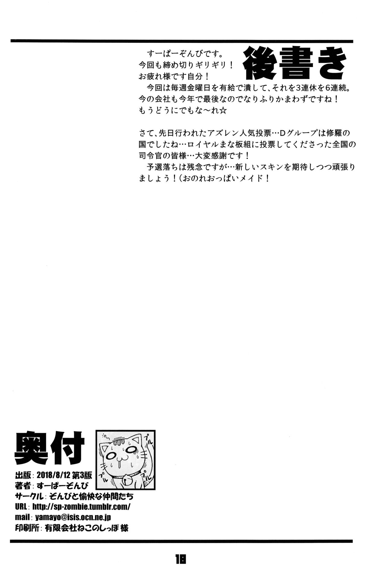 (C93) [ぞんびと愉快な仲間たち (すーぱーぞんび)] 金髪まな板のテンプレート (アズールレーン) [中国翻訳]