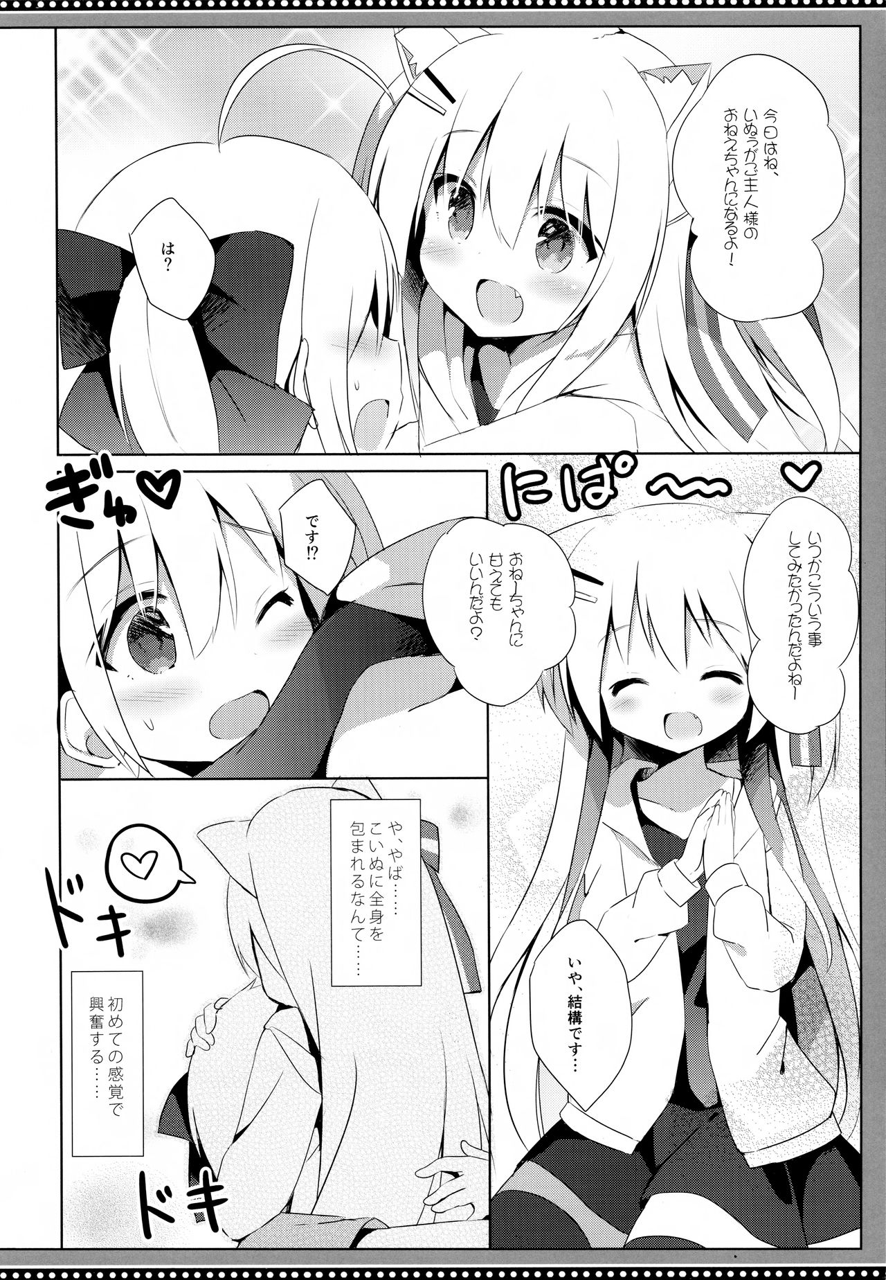 (C94) [DOGYEAR (九条だんぼ)] 男の娘とこいぬの乱れた性活 4日目