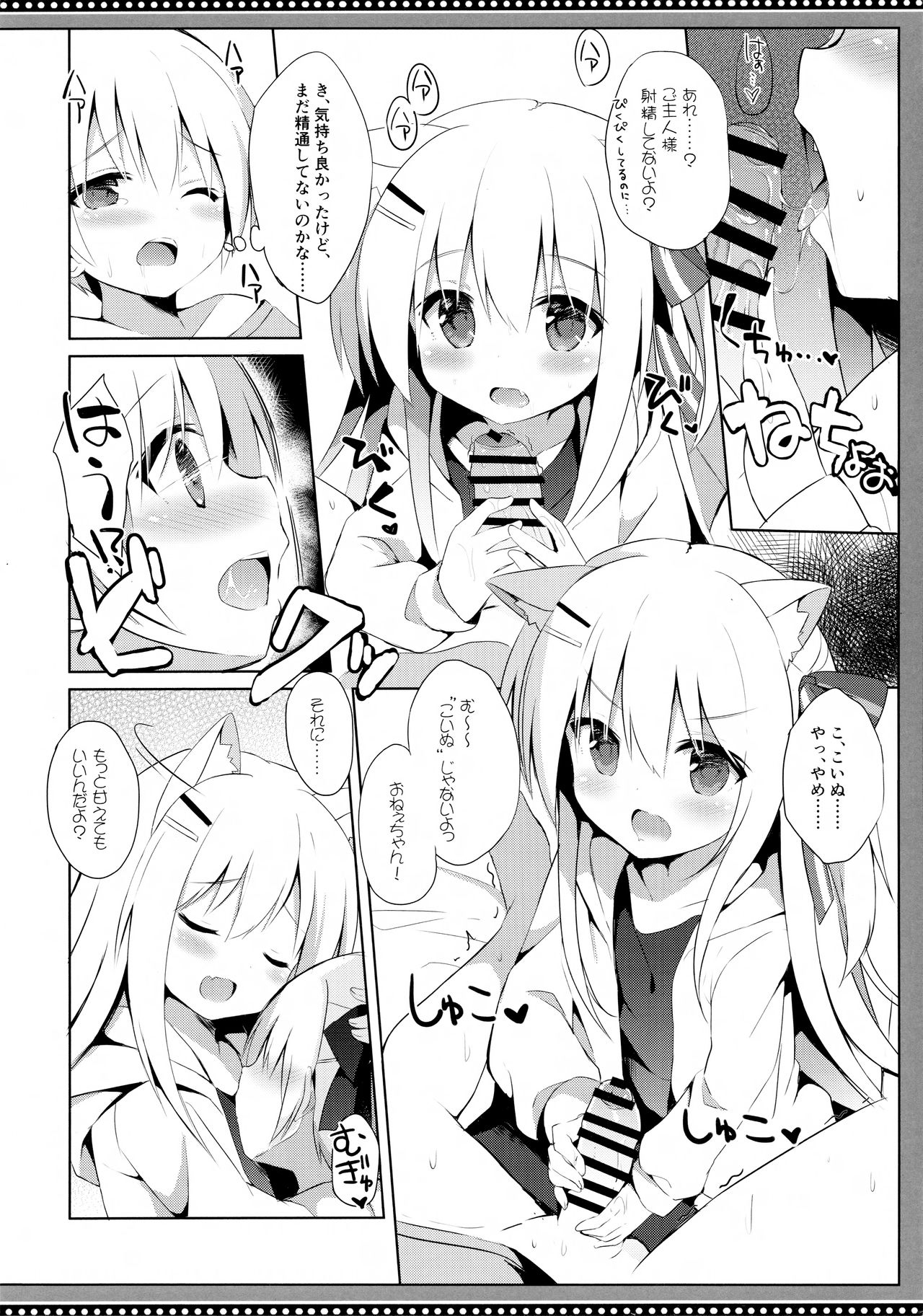 (C94) [DOGYEAR (九条だんぼ)] 男の娘とこいぬの乱れた性活 4日目