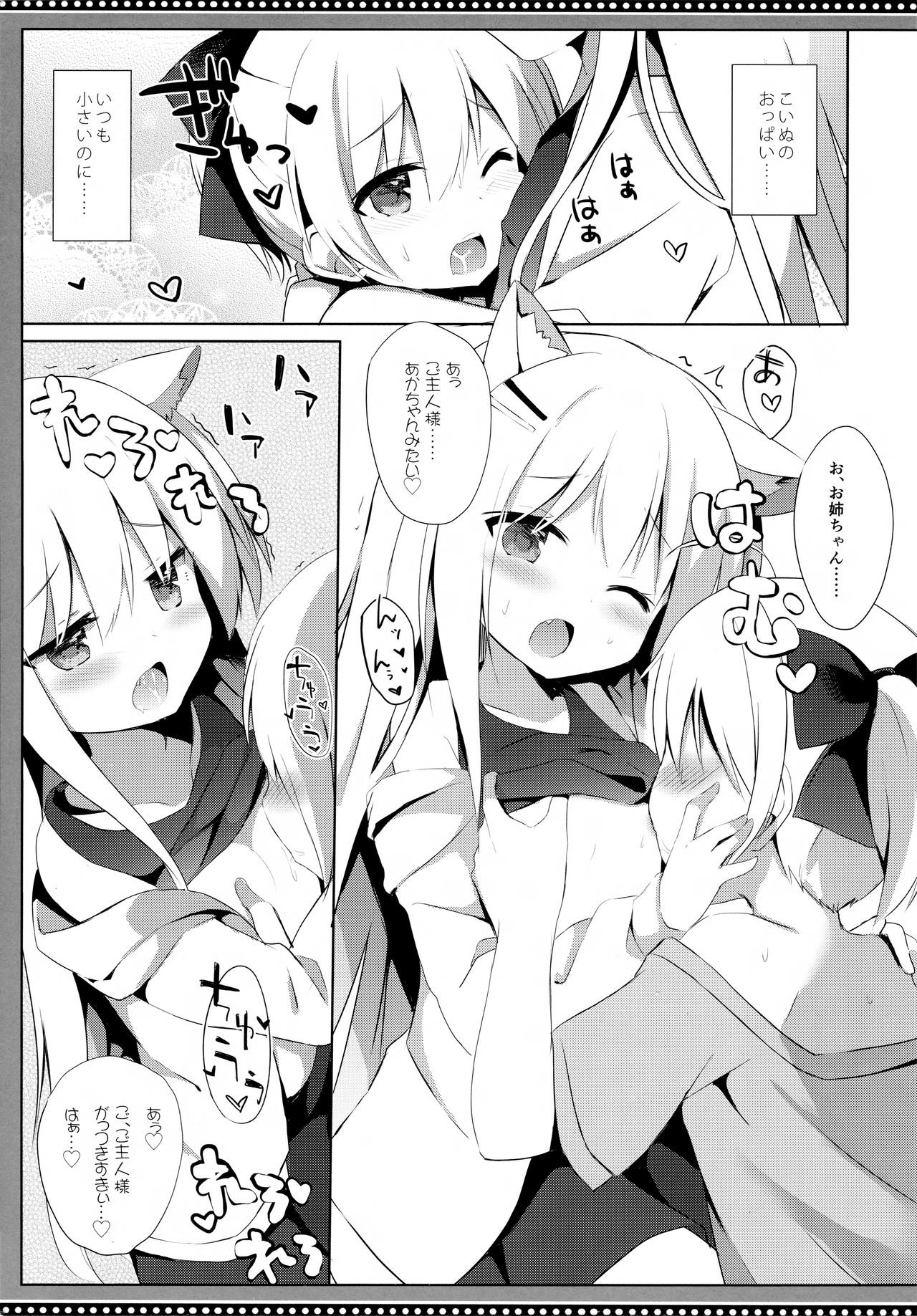 (C94) [DOGYEAR (九条だんぼ)] 男の娘とこいぬの乱れた性活 4日目