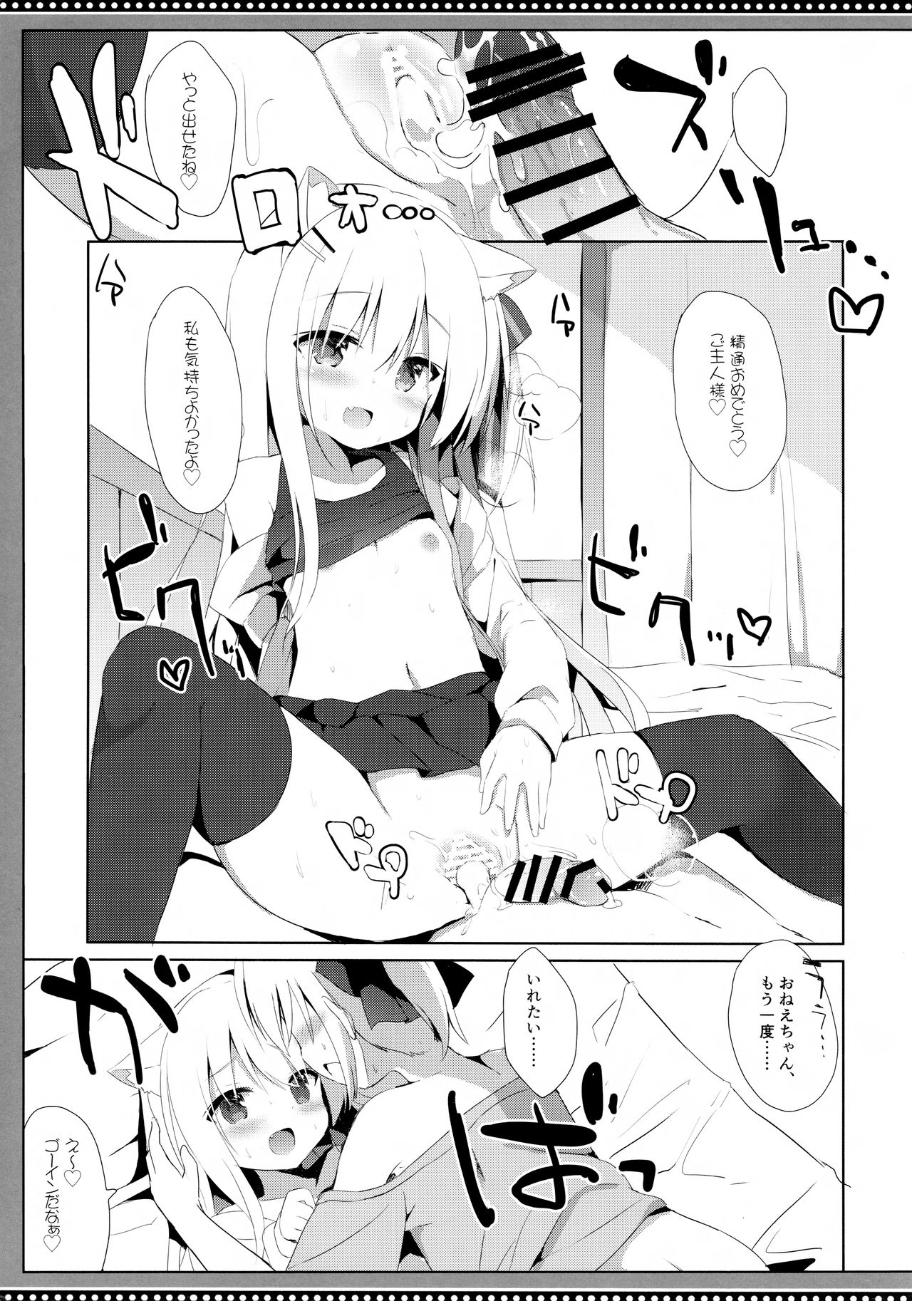 (C94) [DOGYEAR (九条だんぼ)] 男の娘とこいぬの乱れた性活 4日目