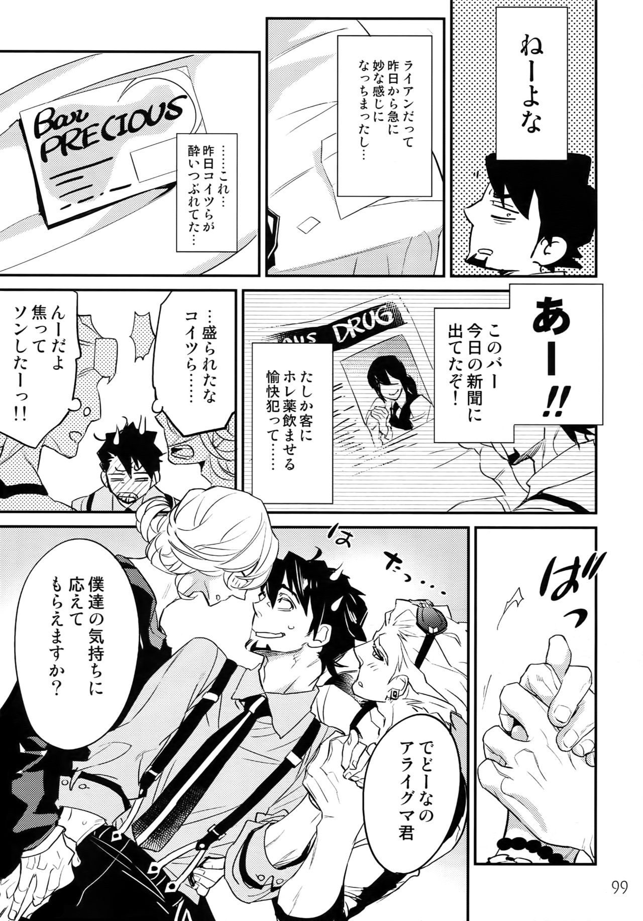 (C90) [一生に一度! (もっこり)] T&B Re-CRUSH!3 (TIGER & BUNNY)