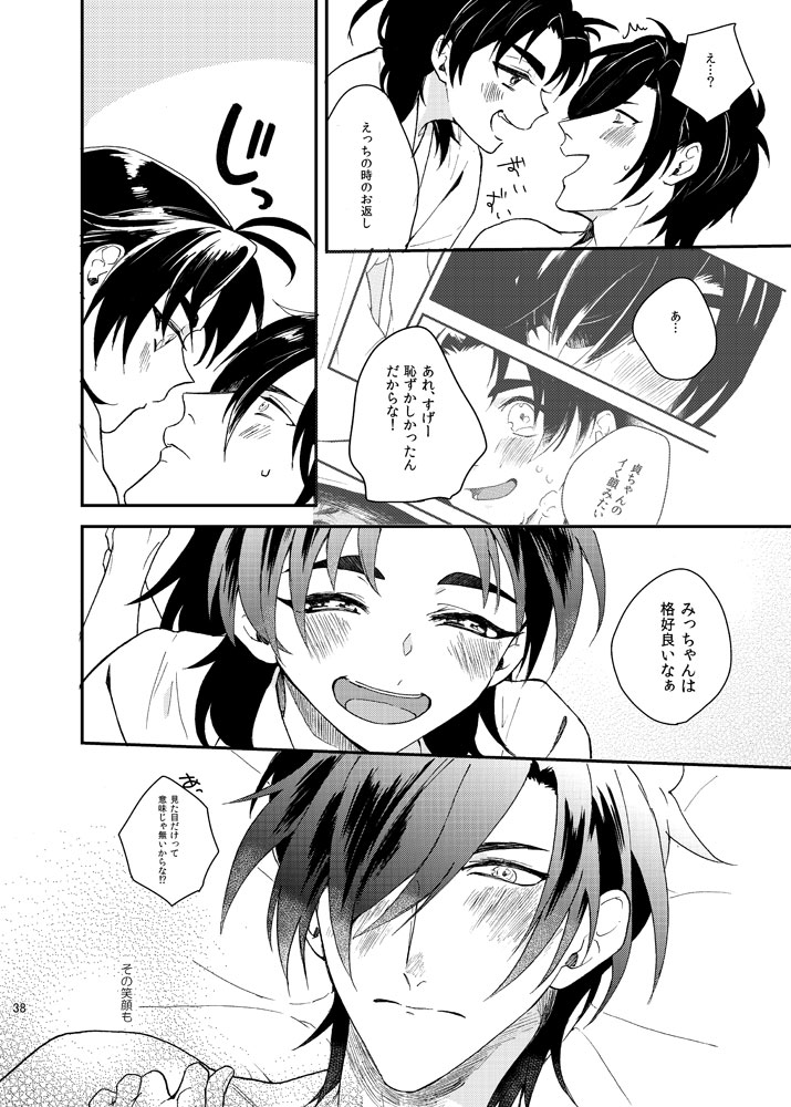[うしろすがたはすずき (のじたる)] もっとやさしくすきにして (刀剣乱舞) [DL版]