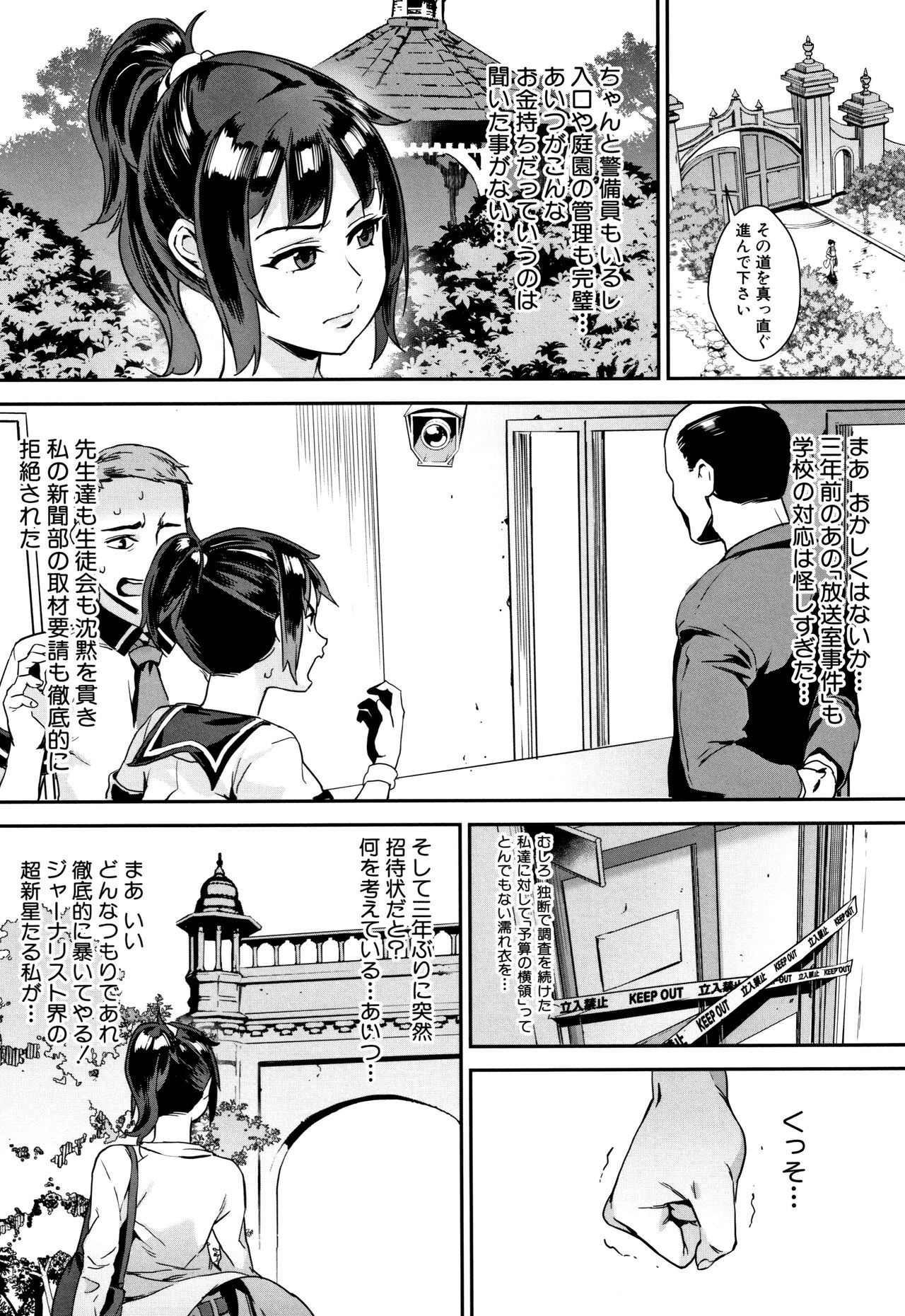 [ジャイロウ] 学園乱交