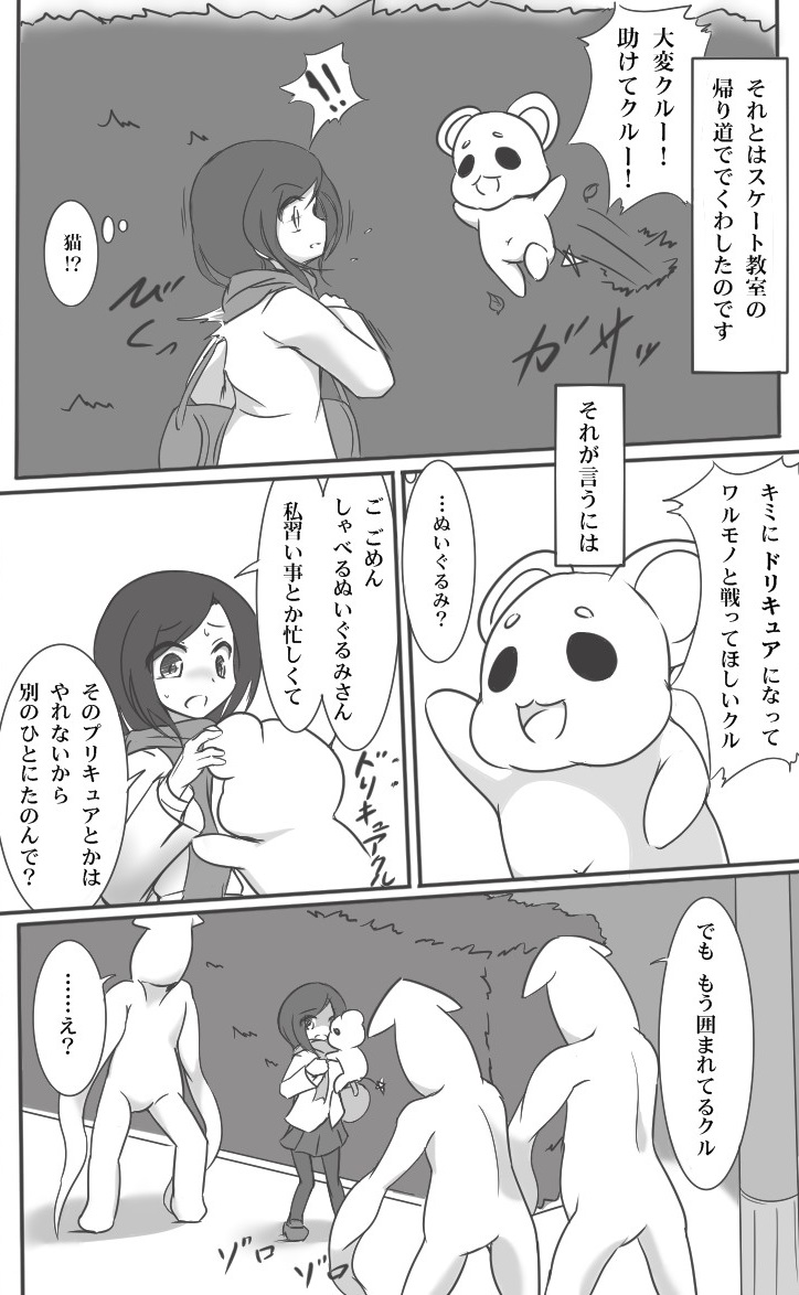 [いか・クライアント] ヒロピンドリキュア