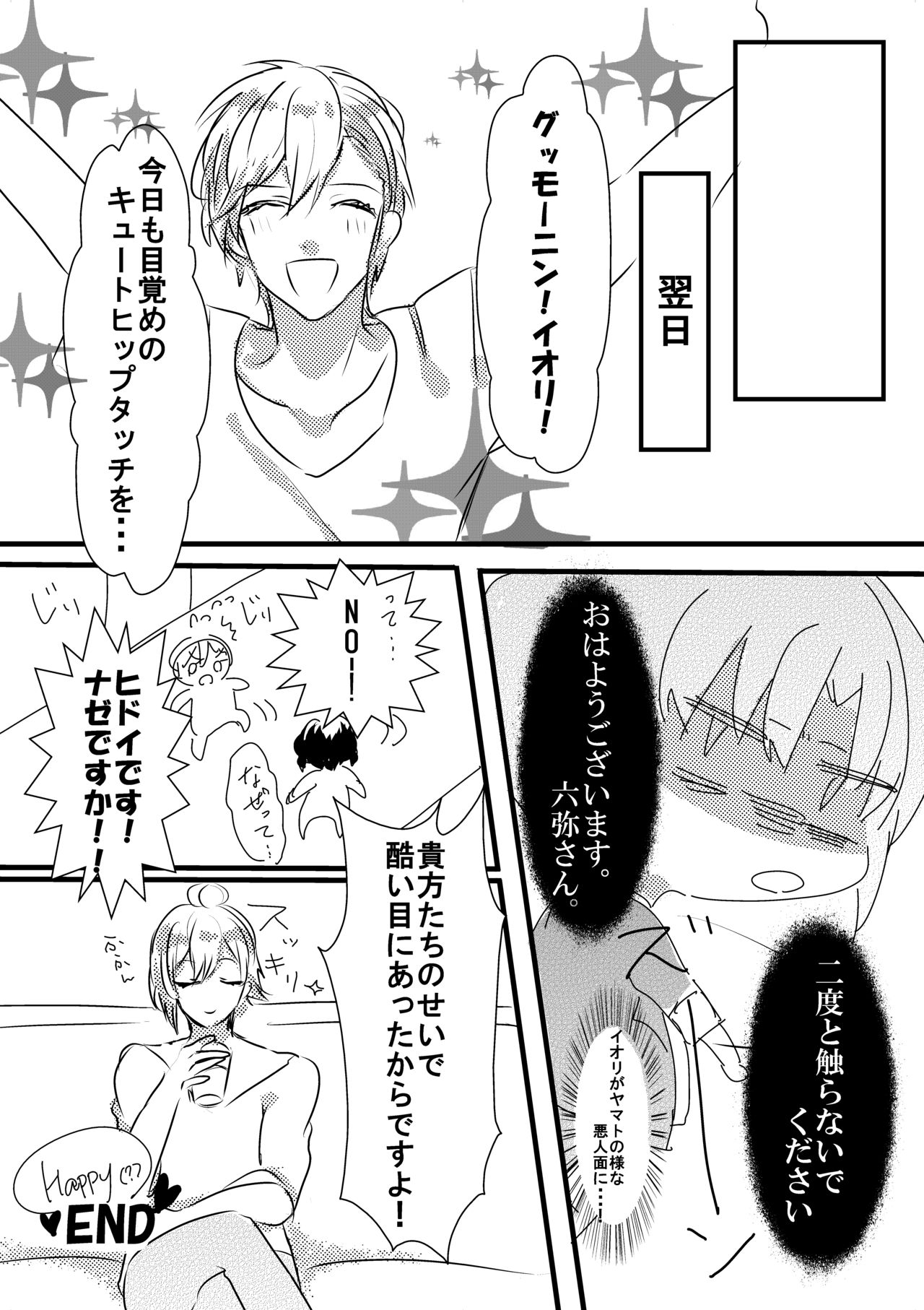 [蕩真] てんいおアンソロ寄稿 (アイドリッシュセブン) [DL版]