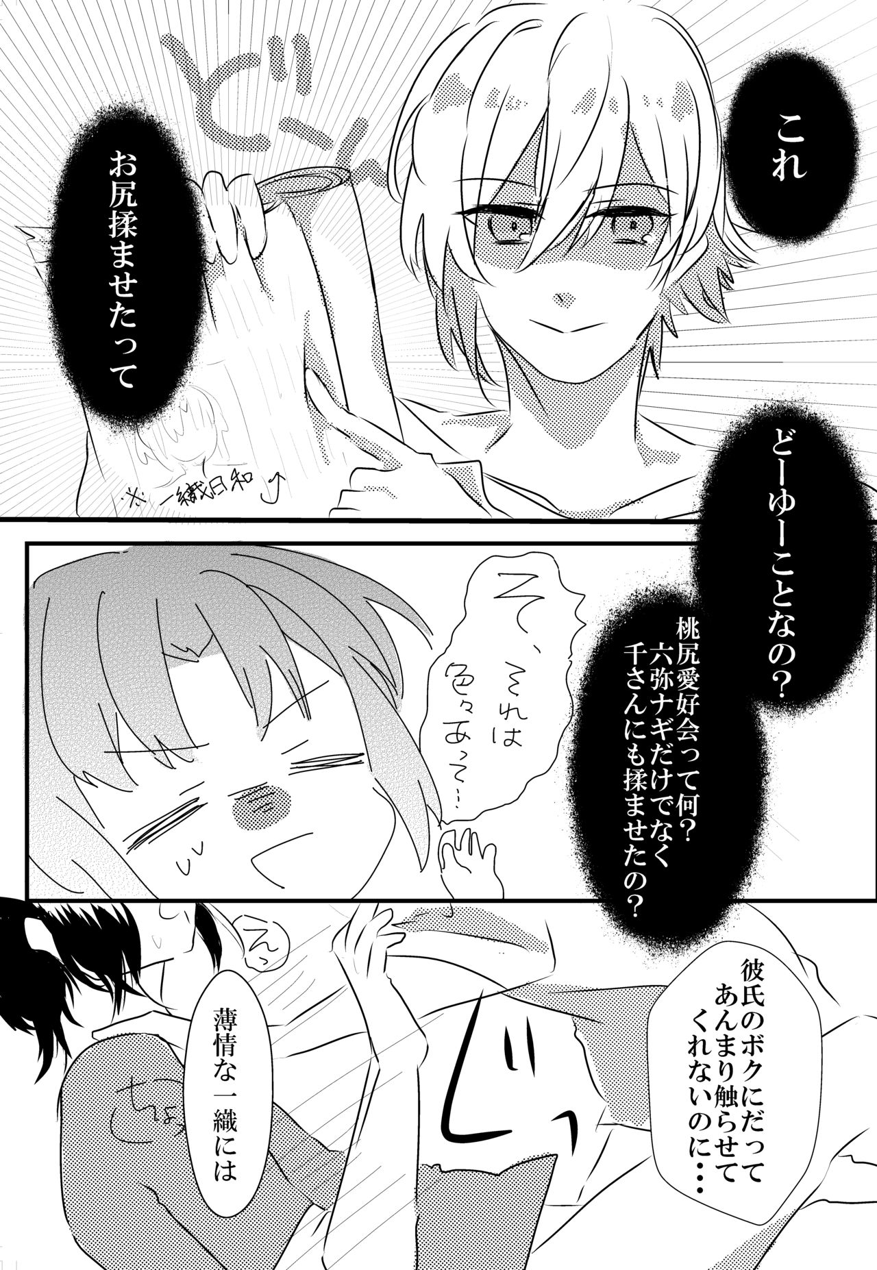 [蕩真] てんいおアンソロ寄稿 (アイドリッシュセブン) [DL版]